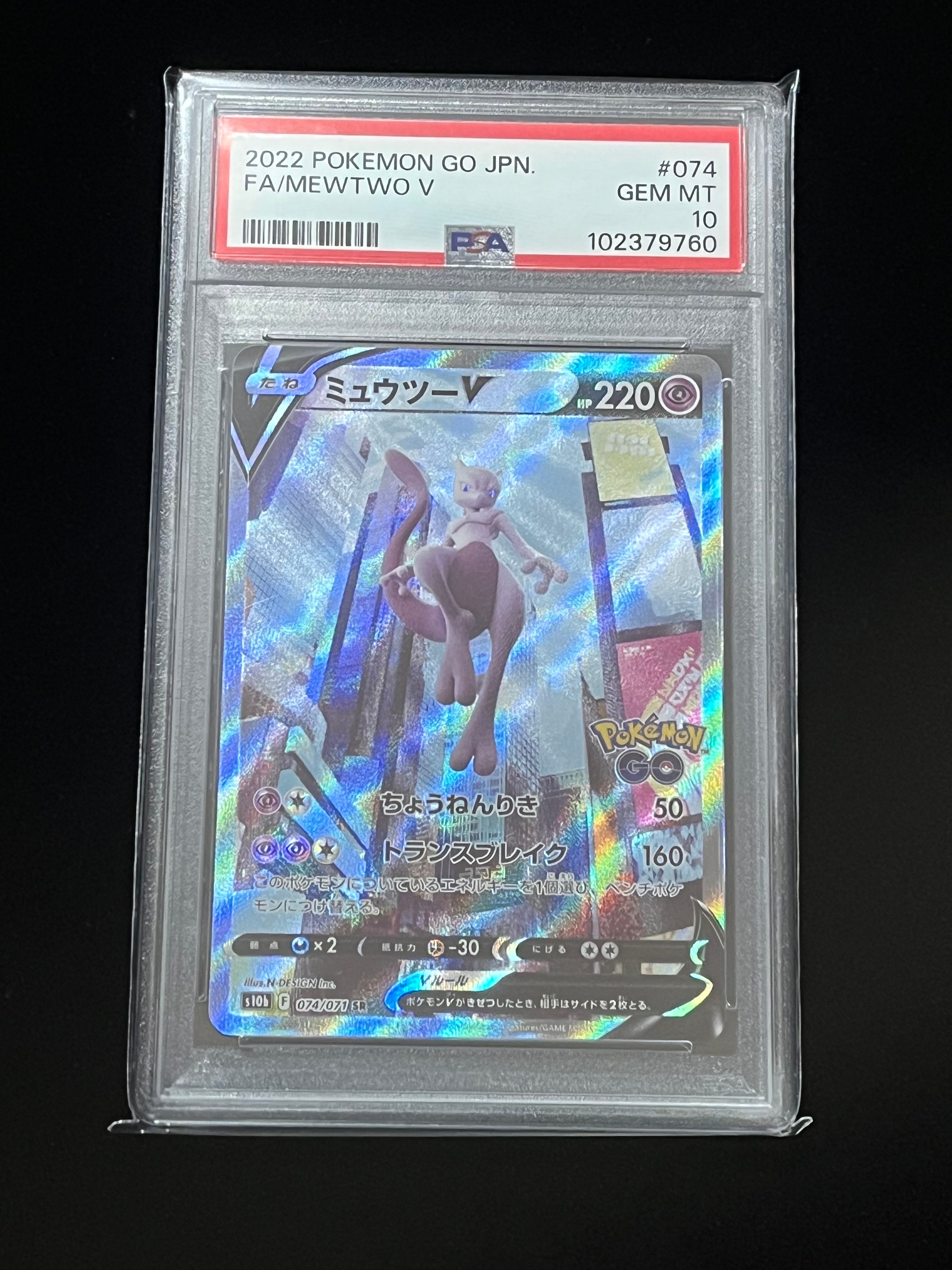 ミュウツーV SR: SA[S10b 074/071](強化拡張パック「Pokemon GO」)