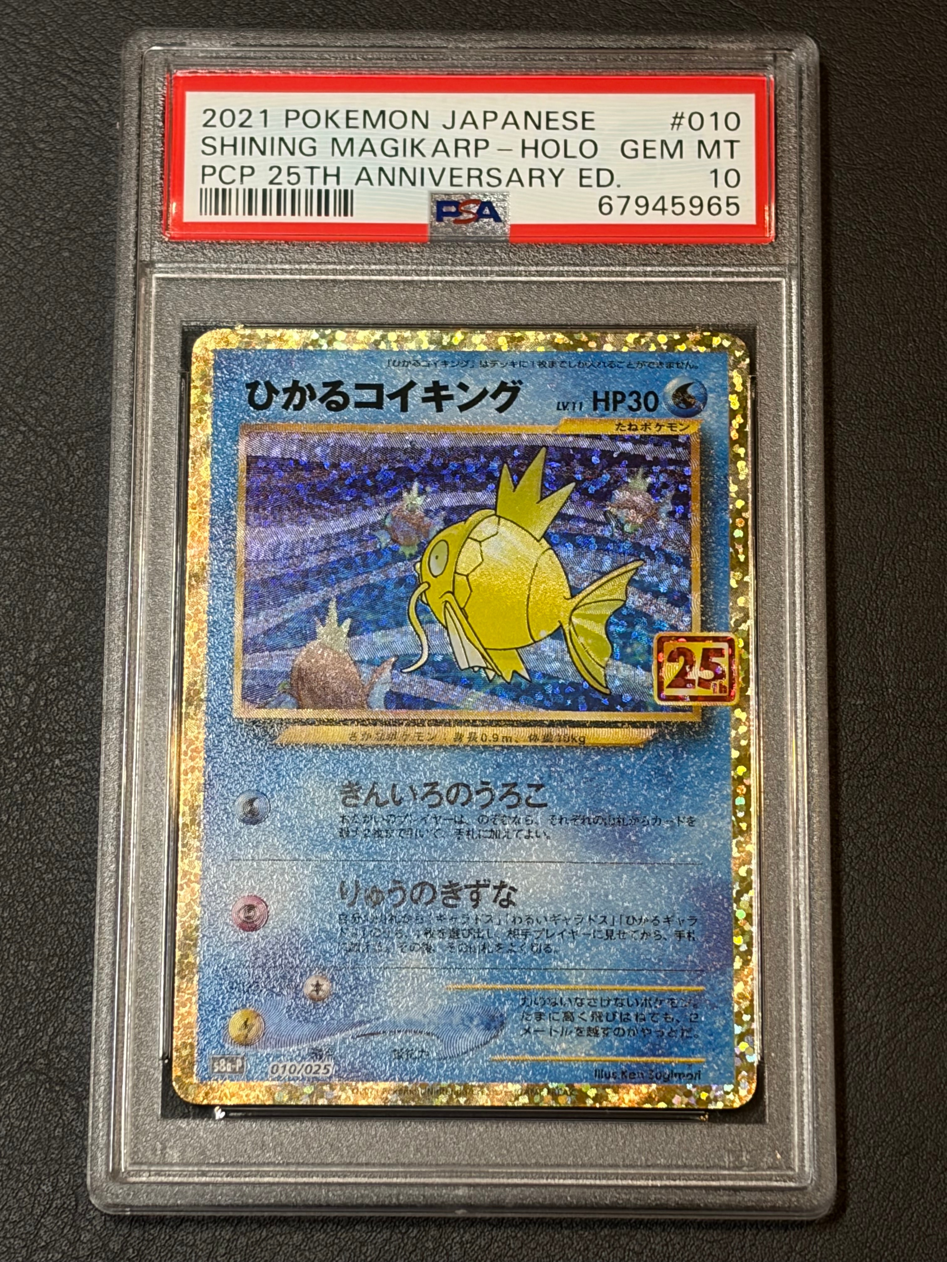 ひかるコイキング: プロモ[S8a-P 010/025](プロモカードパック 25th ANNIVERSARY edition)