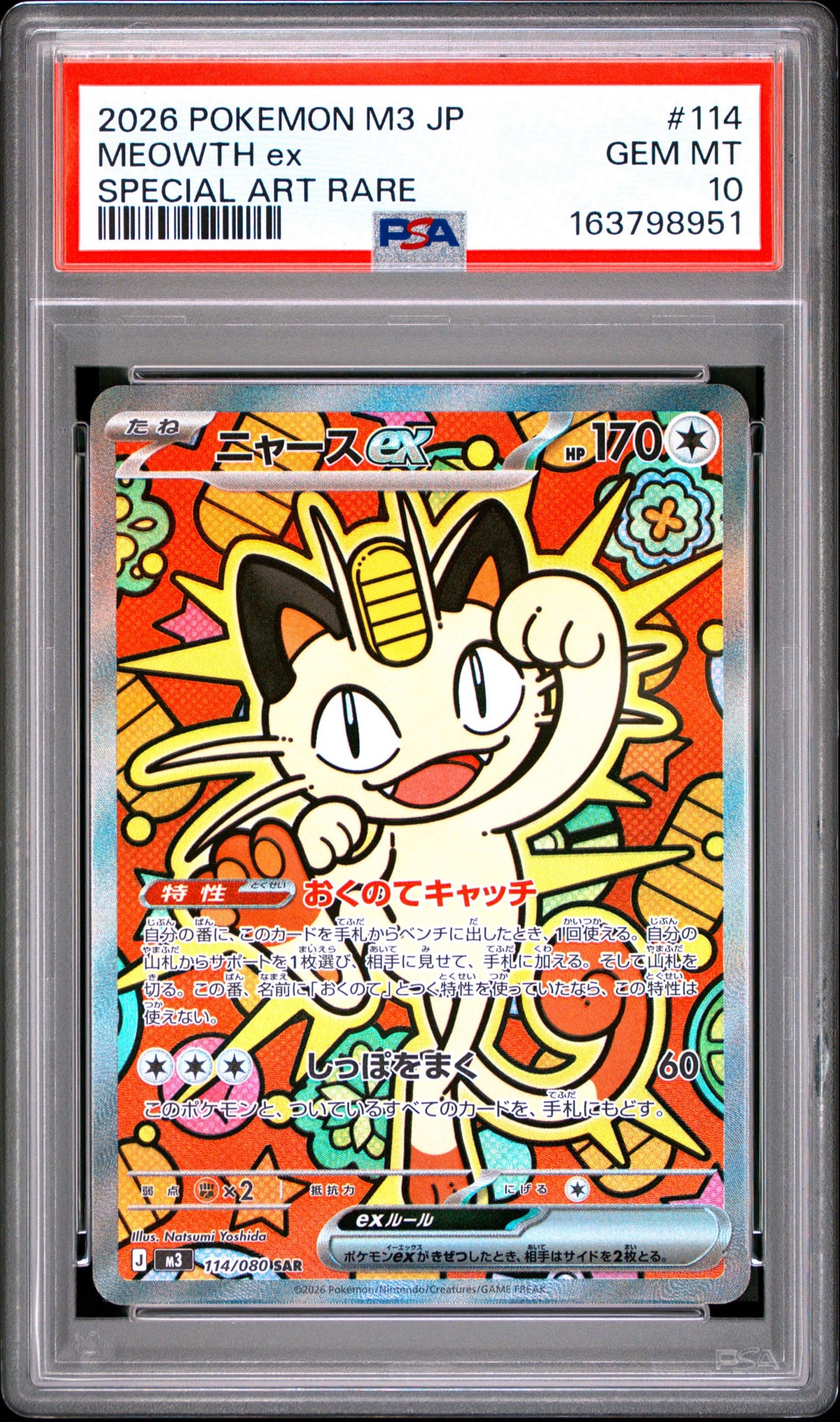 ニャースex SAR [M3 114/080](拡張パック「ムニキスゼロ」)通販・買取