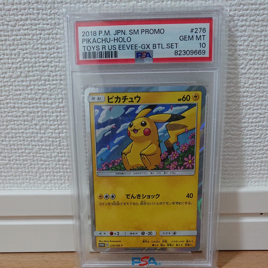 ピカチュウ: プロモ[SM-P 276](プロモーションカード「SM-P」)