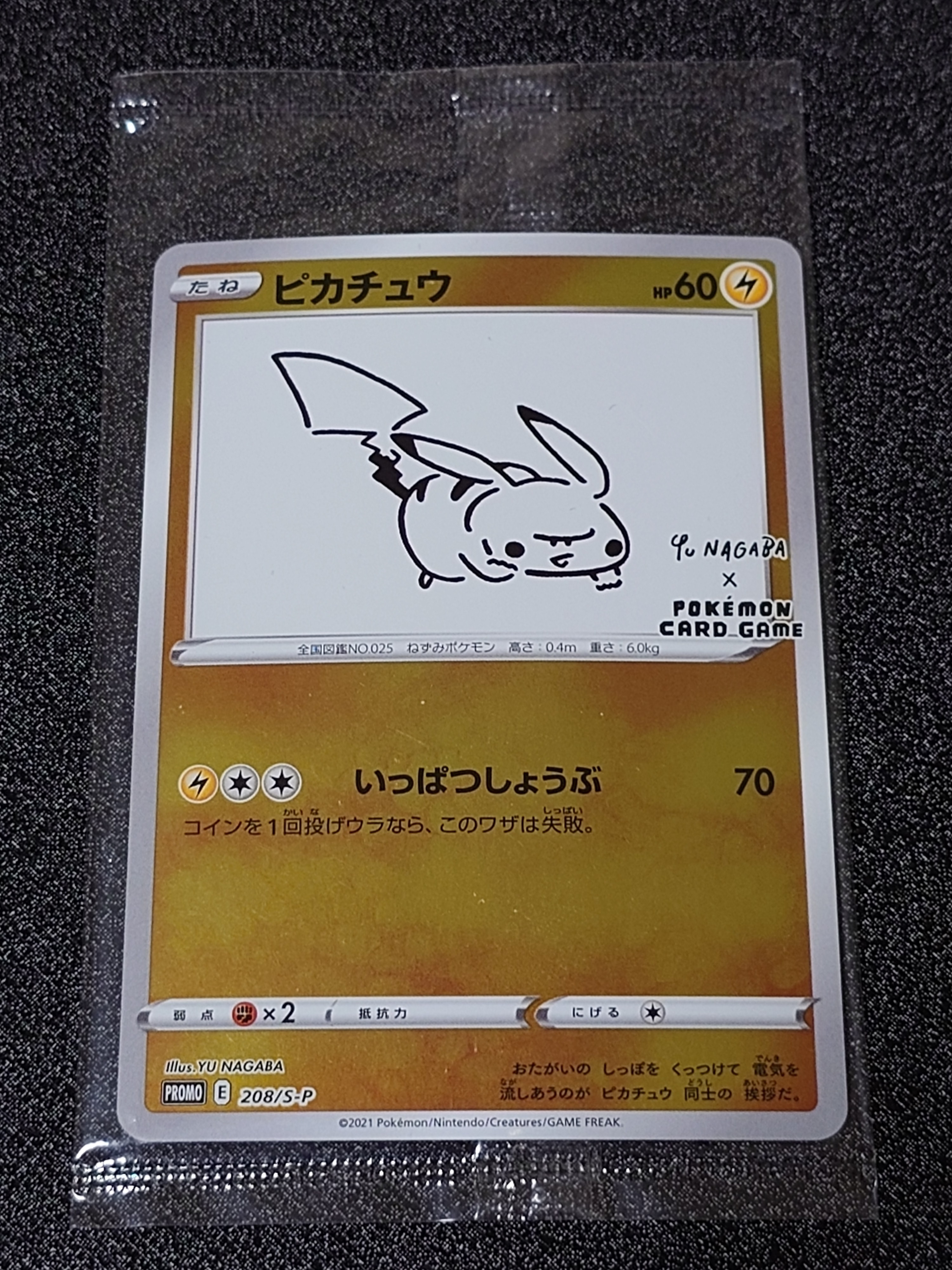 ピカチュウ:プロモ [S-P 208](「YU NAGABA×ポケモンカードゲーム」プロモーションカード「S-P」)