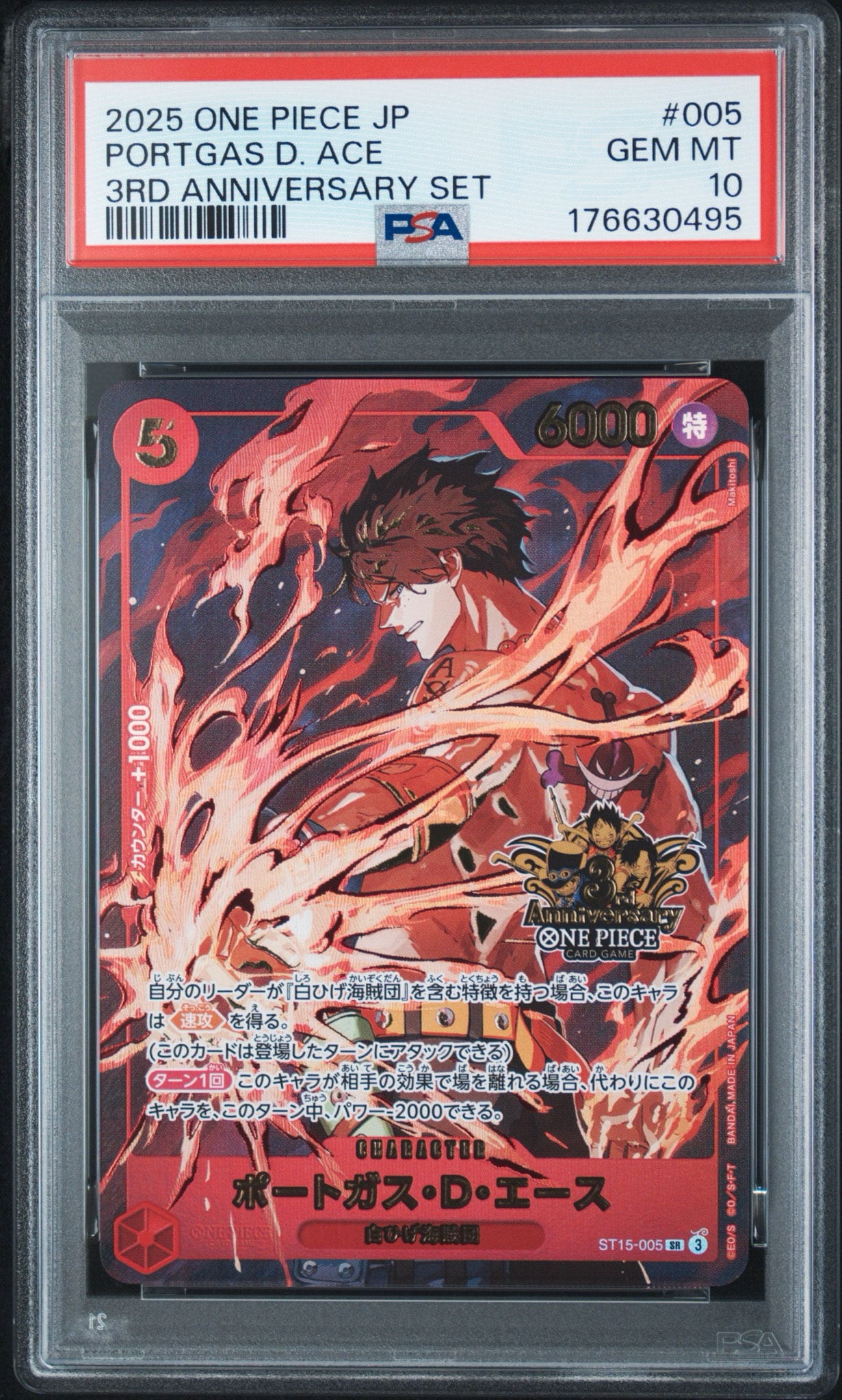 PSA10】ポートガス・D・エース SR [ST15-005](プロモーションカード
