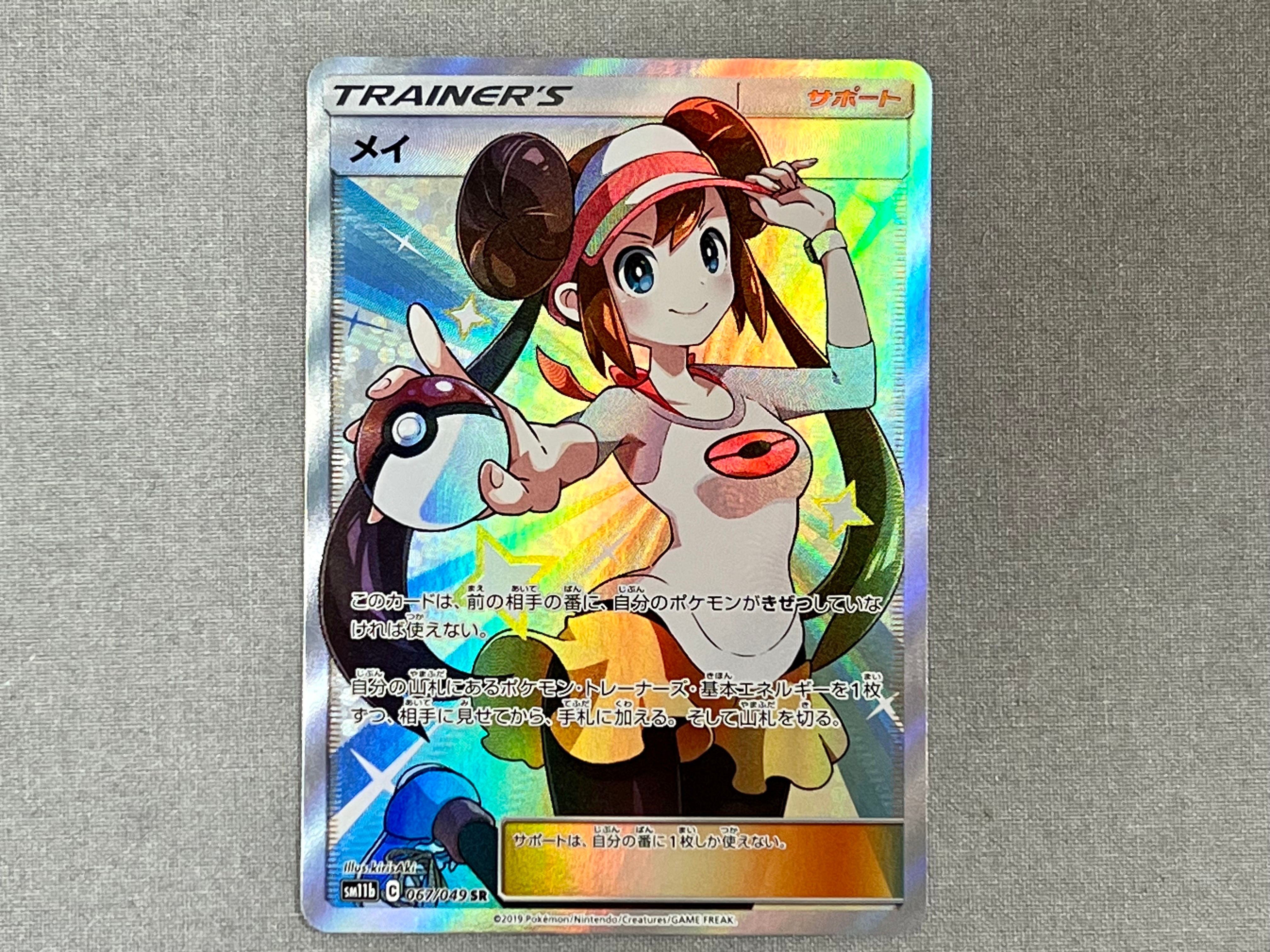 メイ SR[SM11b 067/049](強化拡張パック「ドリームリーグ」)