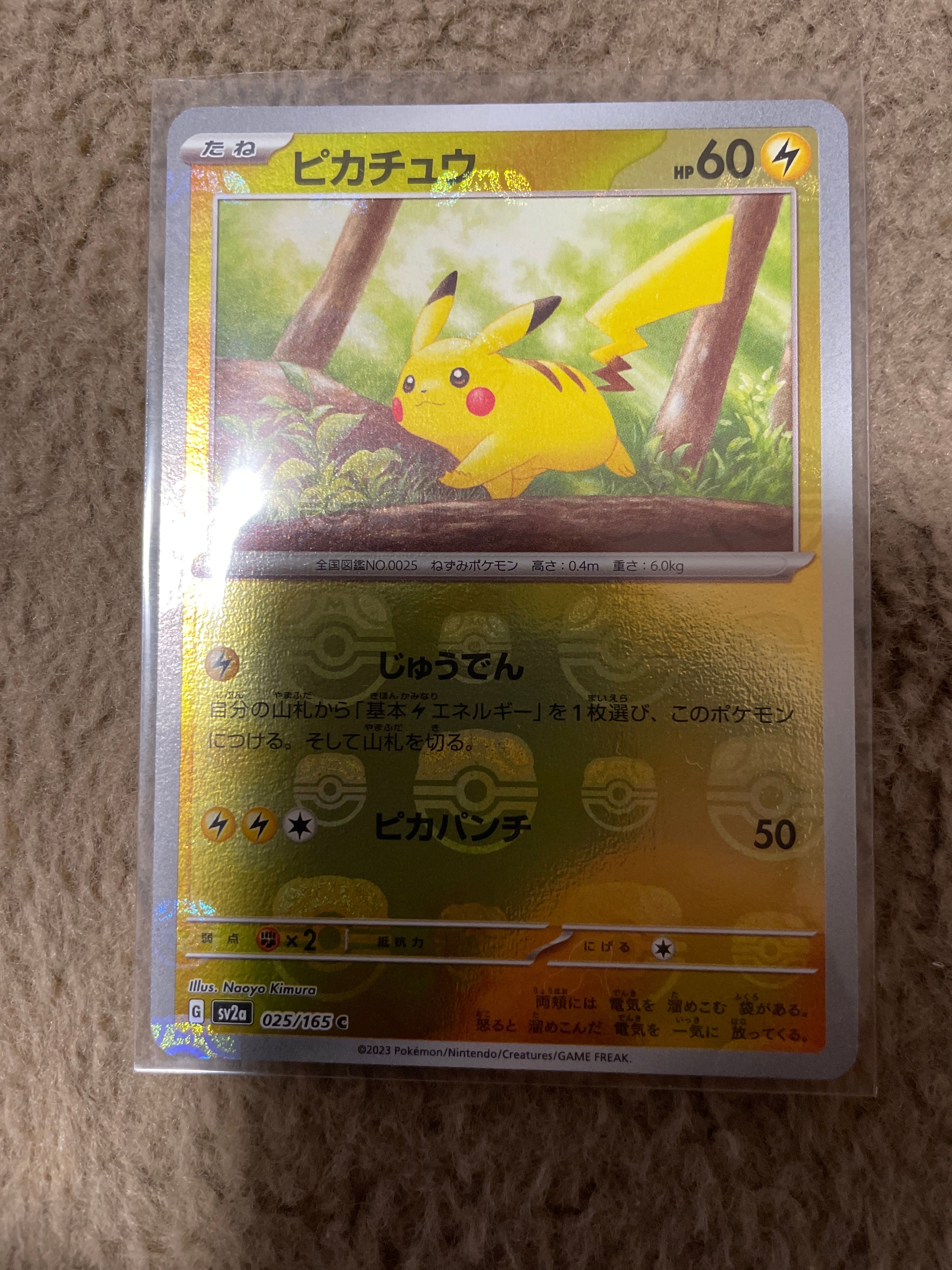 ピカチュウ C: マスターボールミラー (マスボピカチュウ) [SV2a 025/165](強化拡張パック「ポケモンカード151」)