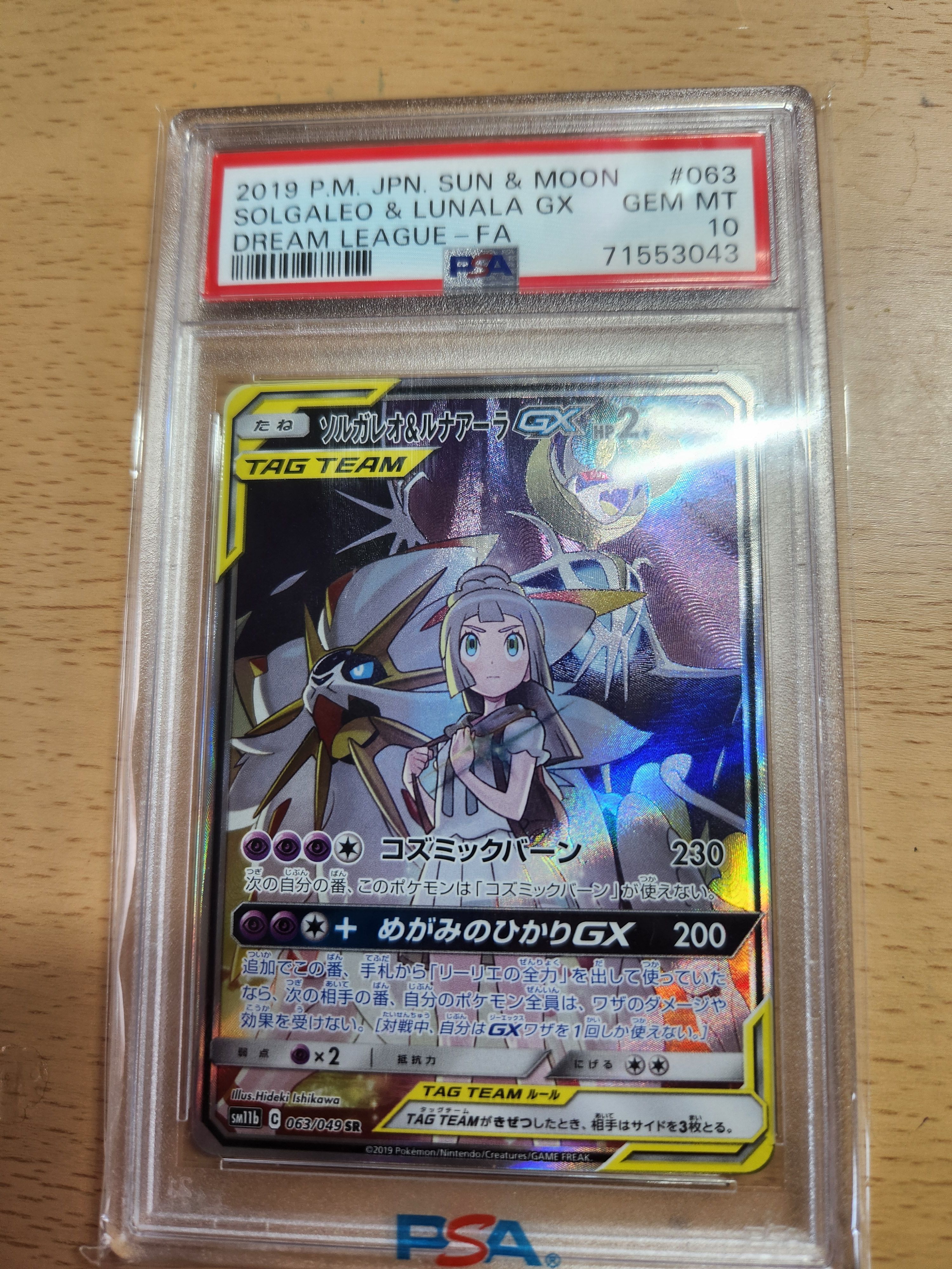 ソルガレオ&ルナアーラGX (リーリエ) SR :SA (ソルルナGX) [SM11b 063/049](強化拡張パック「ドリームリーグ」)