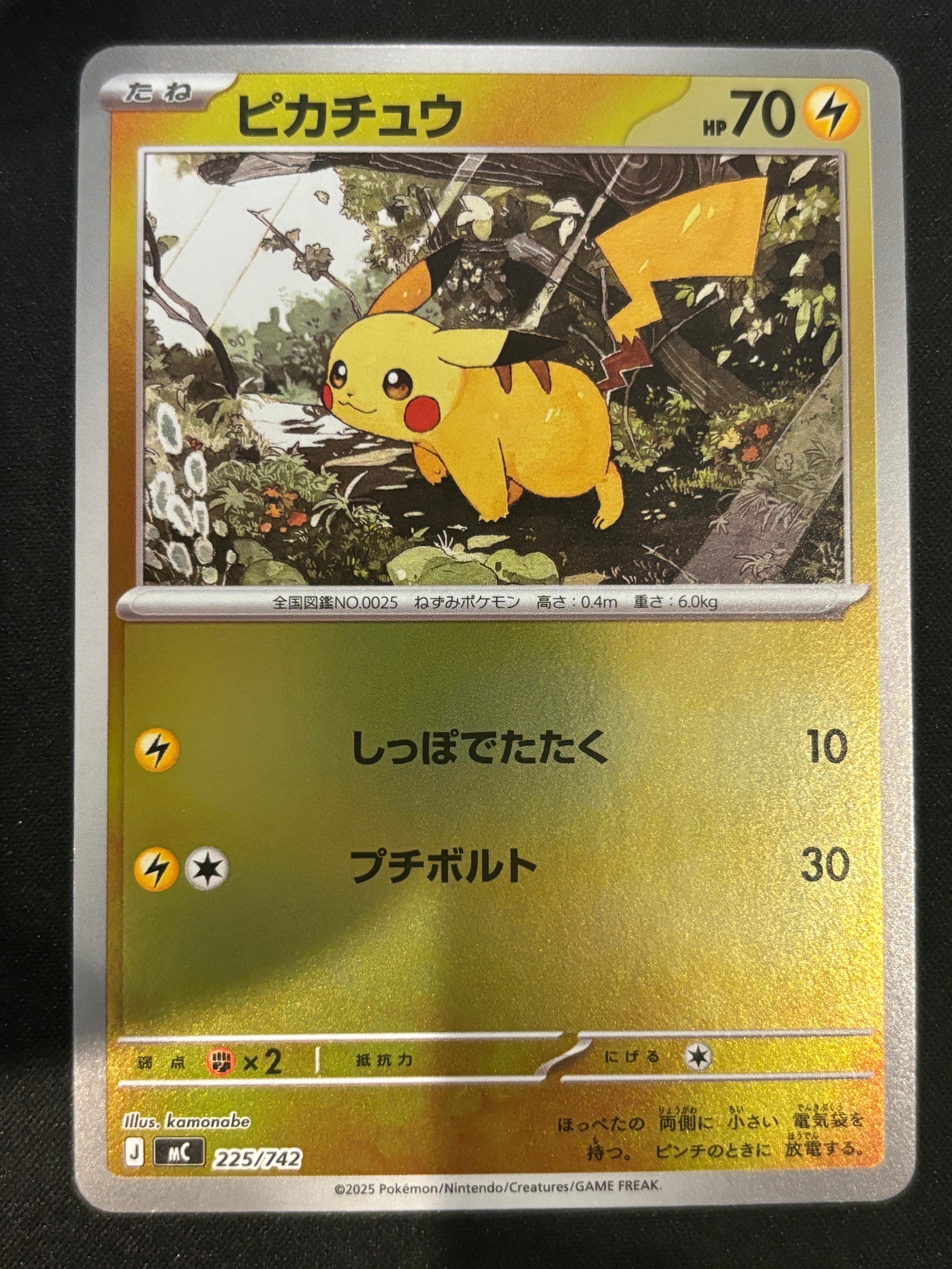 ピカチュウ :ミラー [MC 225/742](スタートデッキ100「バトルコレクション」)