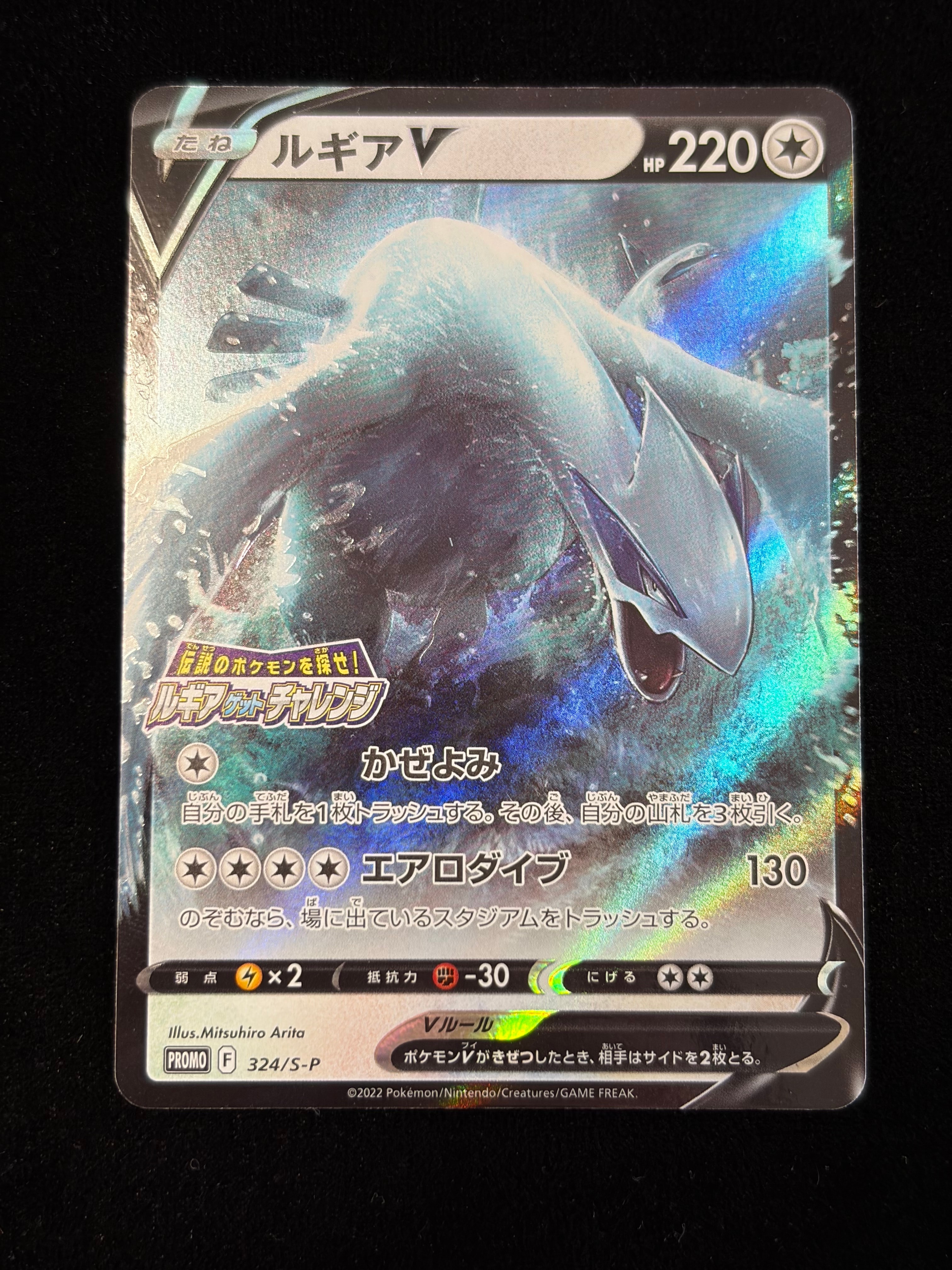 PSA10】ルギアV: プロモ[324 S-P](プロモーションカード「S-P」) 1枚の