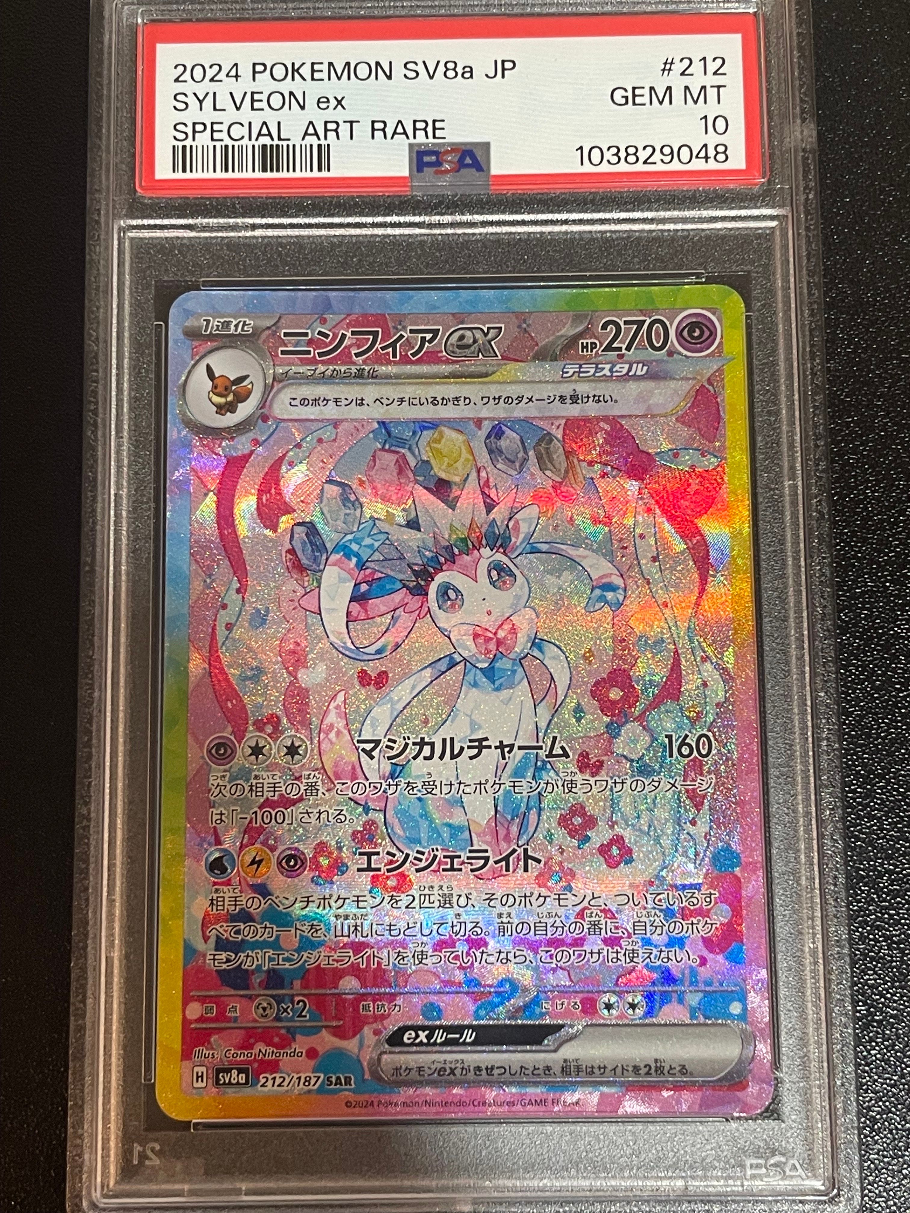 ニンフィアex SAR [SV8a 212/187](ハイクラスパック「テラスタルフェスex」)
