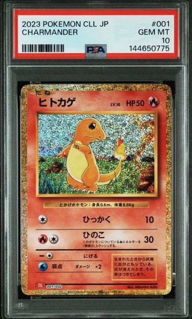 ヒトカゲ [CLL 001/032](ポケモンカードゲーム Classic)通販・買取