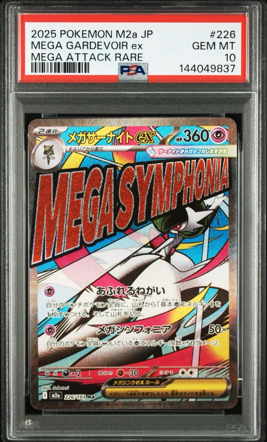 PSA10】ギャラドスGX HR[SM4A 056/050](拡張パック「超次元の暴獣」) 1