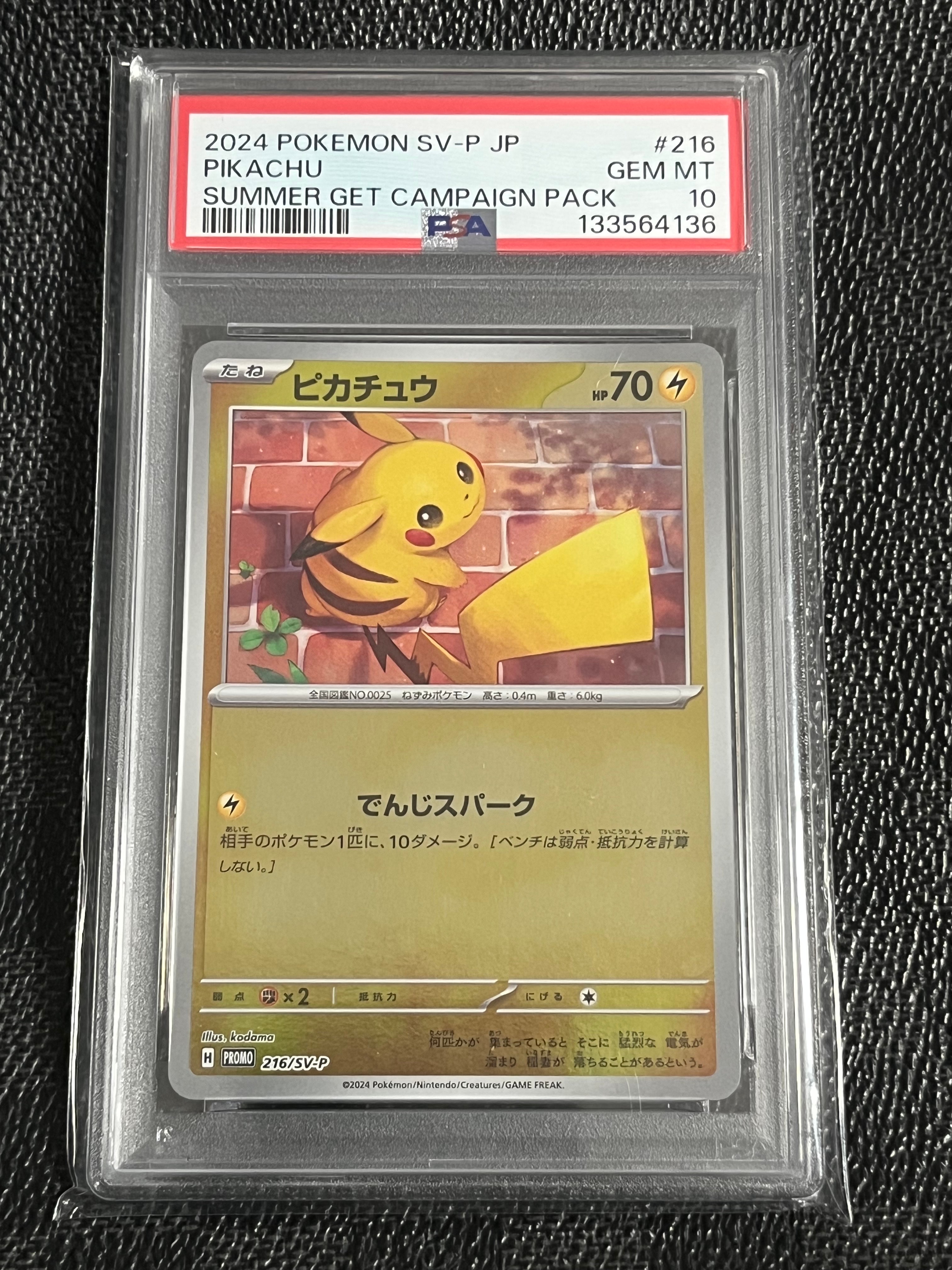 ピカチュウ P [SV-P 216](プロモカードパック「ポケカの夏がキタ!プロモカードGetキャンペーン!」)