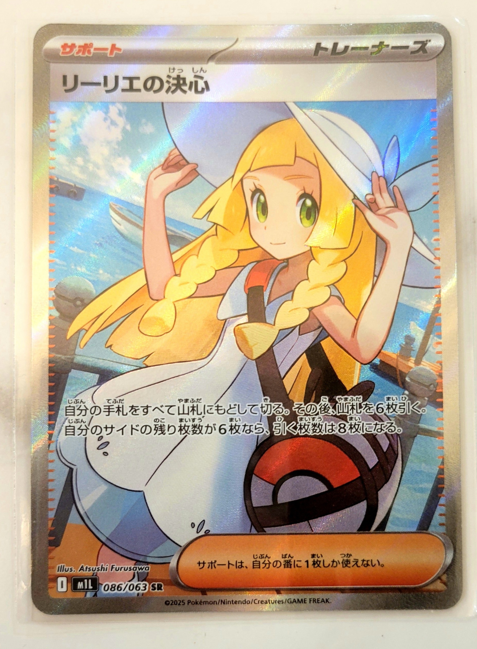 リーリエの決心 SR [M1L 086/063](拡張パック「メガブレイブ」)