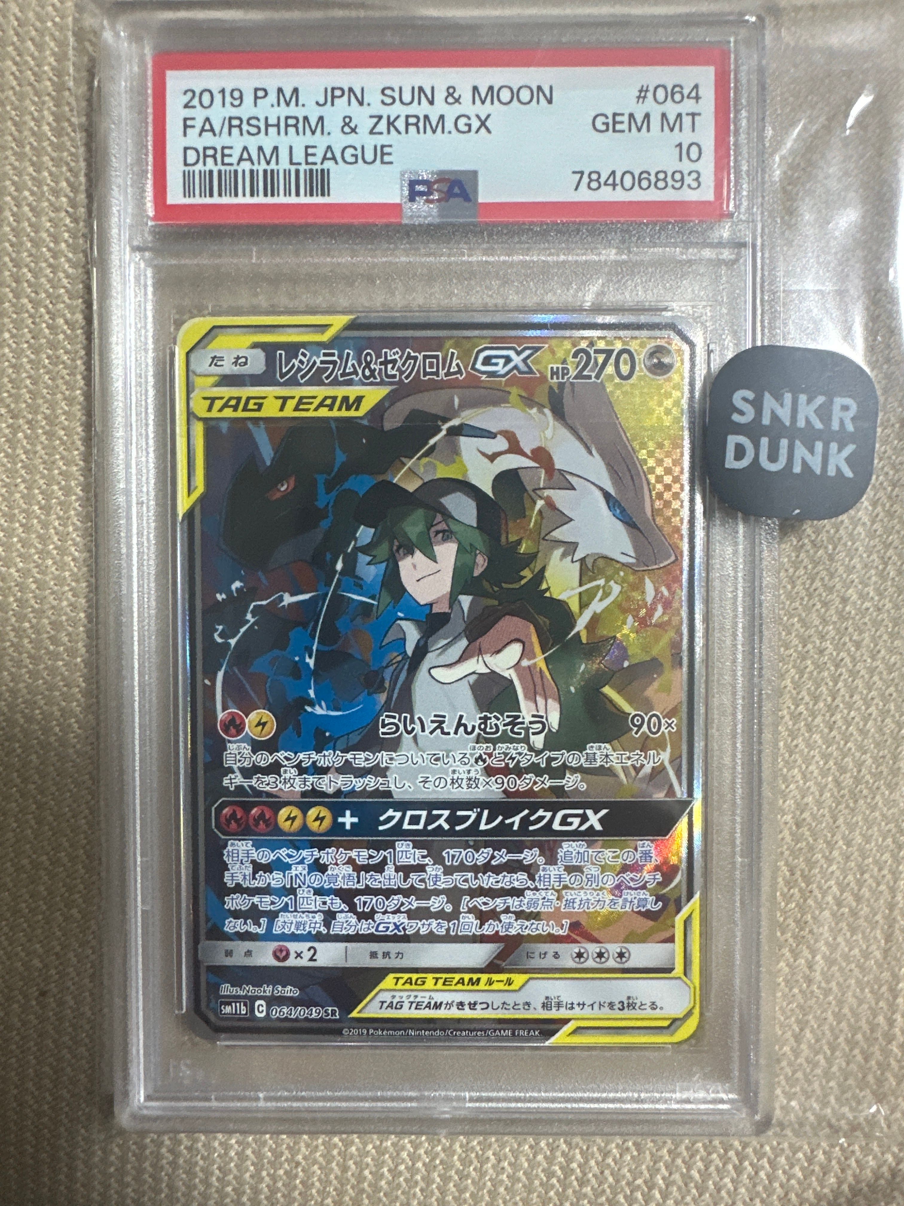 レシラム&ゼクロムGX (N) SR :SA [SM11b 064/049](強化拡張パック「ドリームリーグ」)
