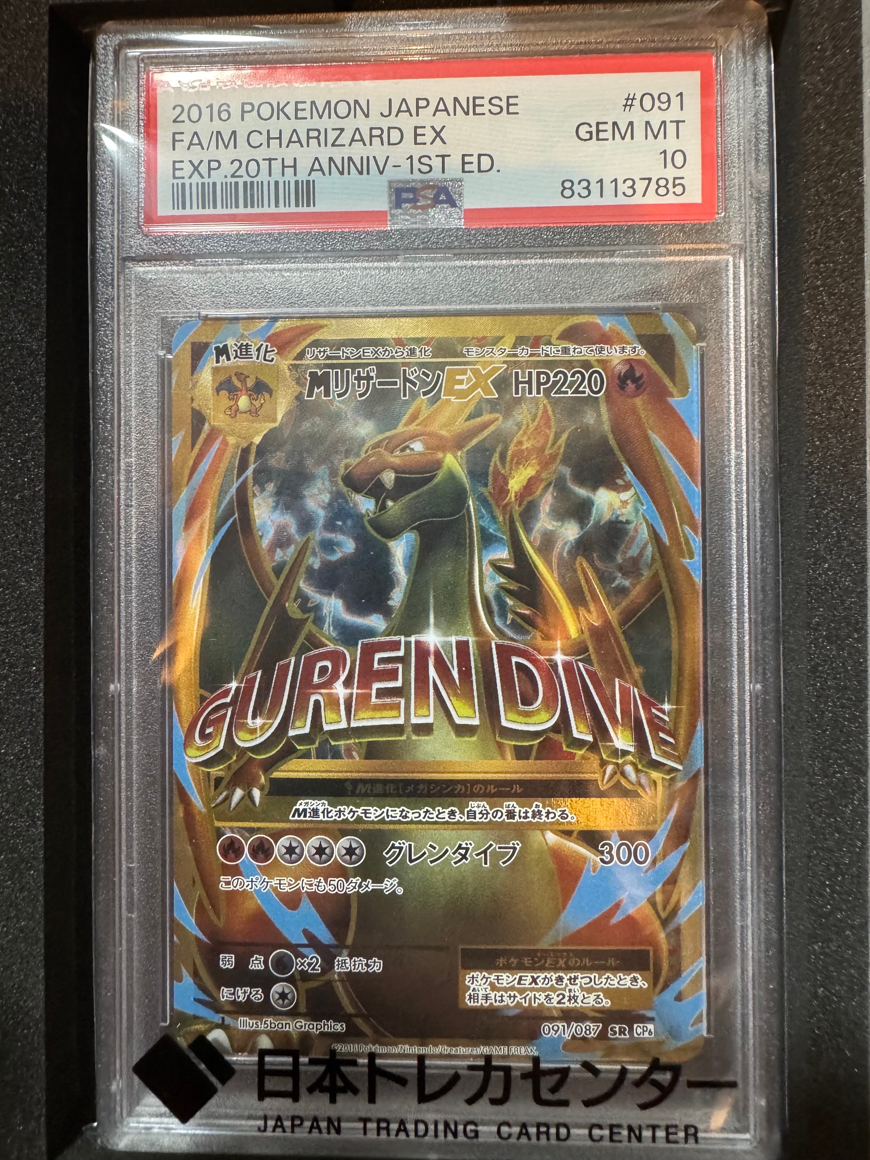 MリザードンEX SR :1ED [CP6 091/087](コンセプトパック「ポケットモンスターカードゲーム 拡張パック 20th Anniversary」)