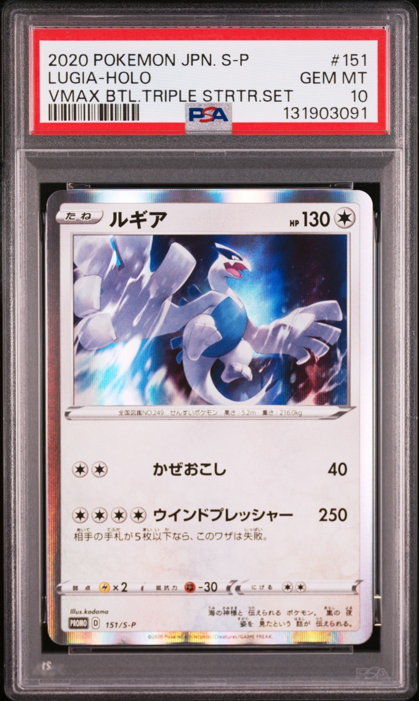 ルギア:プロモ [S-P 151](プロモーションカード「S-P」)
