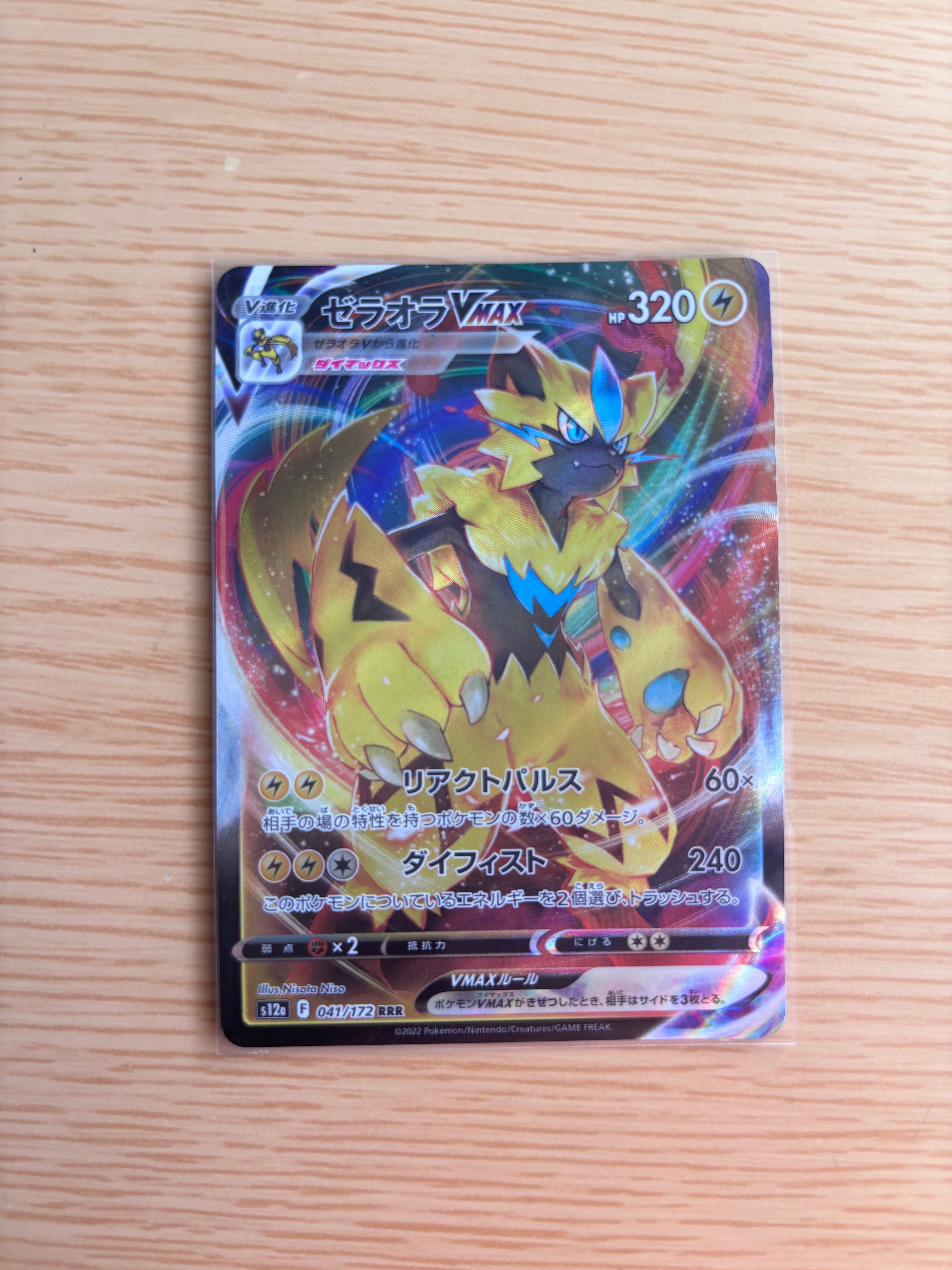 ゼラオラVMAX RRR [s12a 041/172](ハイクラスパック「VSTARユニバース」)