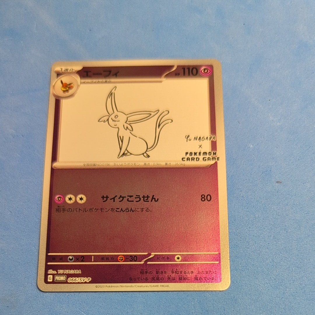 エーフィ: プロモ [SV-P 066](「YU NAGABA×ポケモンカードゲーム」プロモーションカード「SV-P」)
