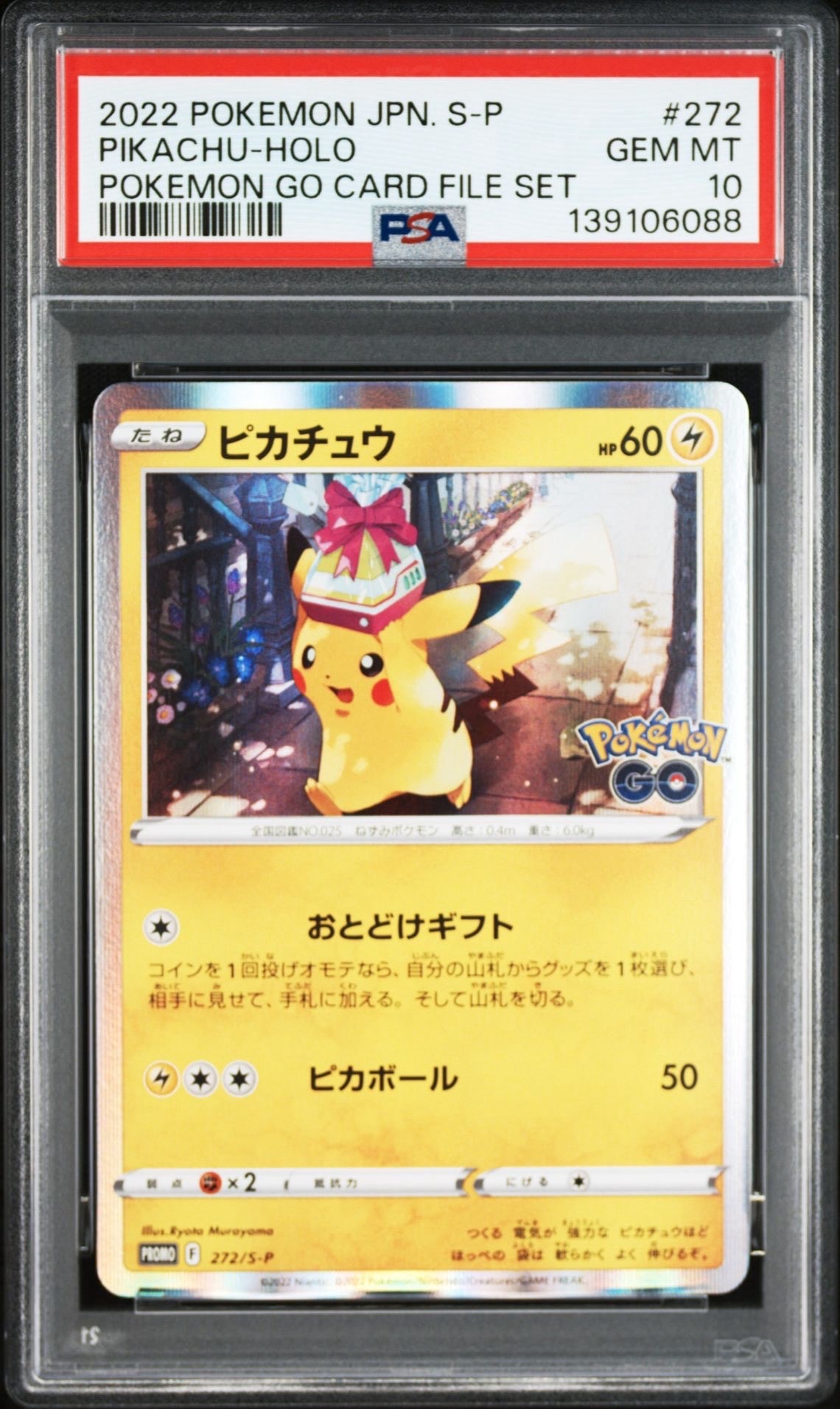 PSA10】ピカチュウ: プロモ P [S-P 272](プロモーションカード「S-P