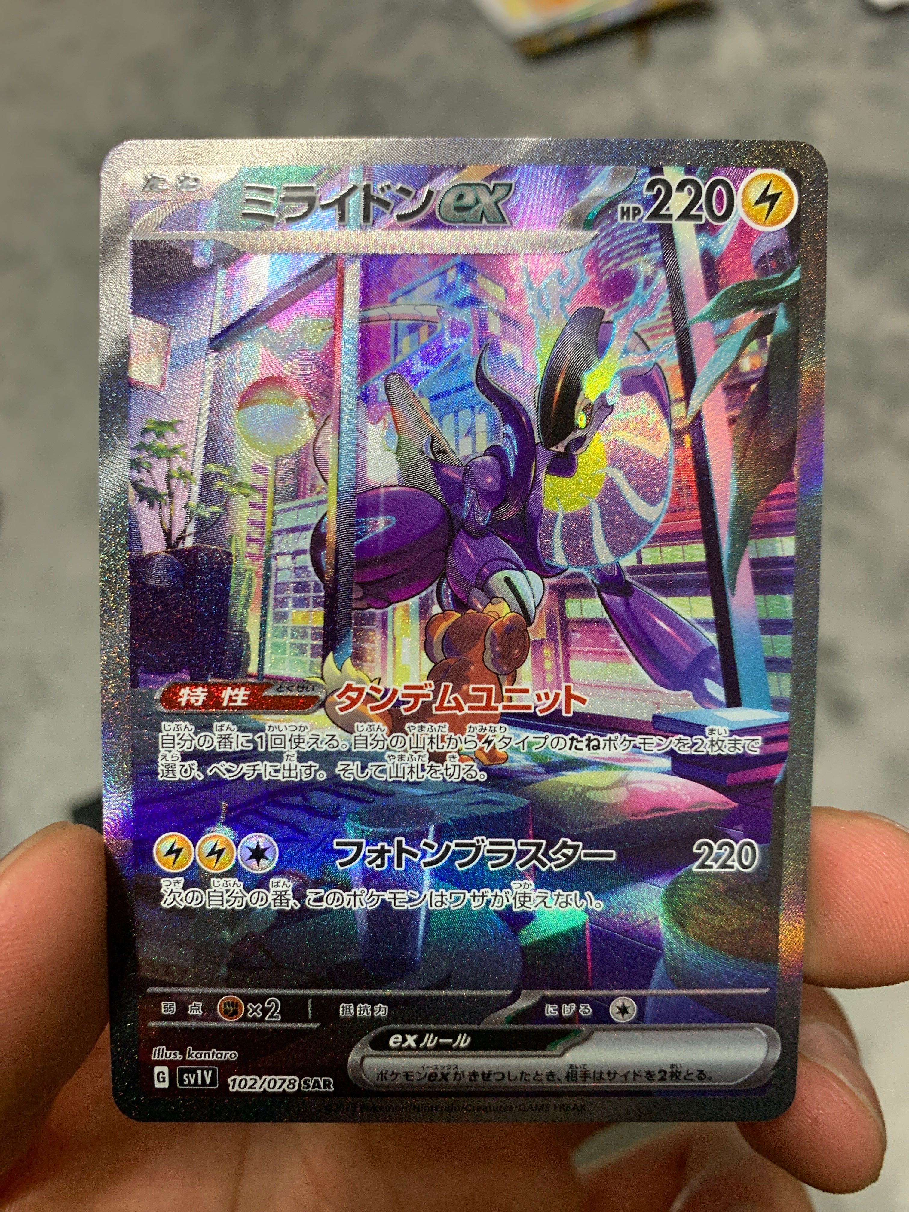 ミライドンex SAR[SV1V 102/078](スカーレット&バイオレット 拡張パック「バイオレットex」)