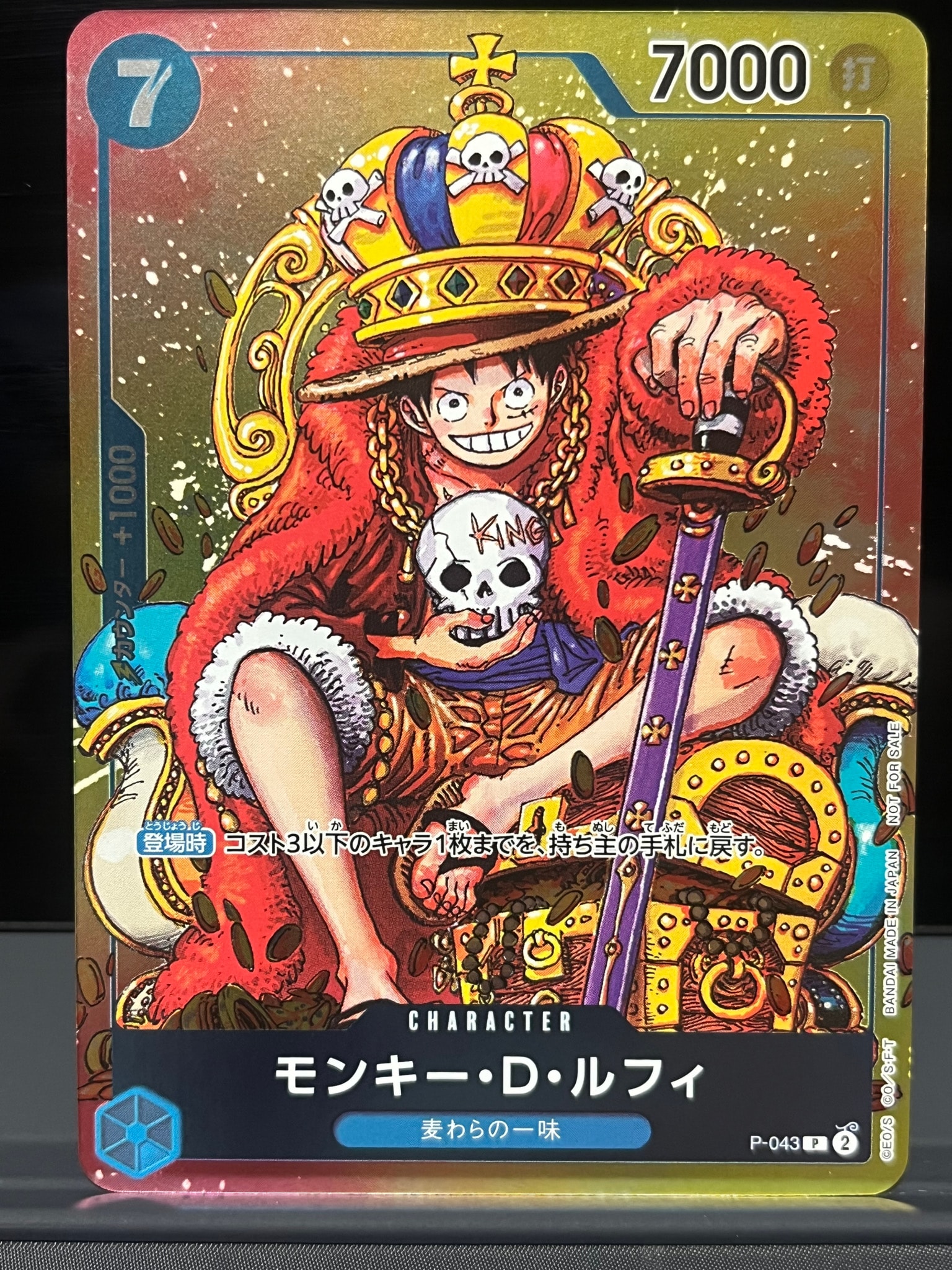 モンキー・D・ルフィ P [P-043] (週刊少年ジャンプ2023年36・37合併号