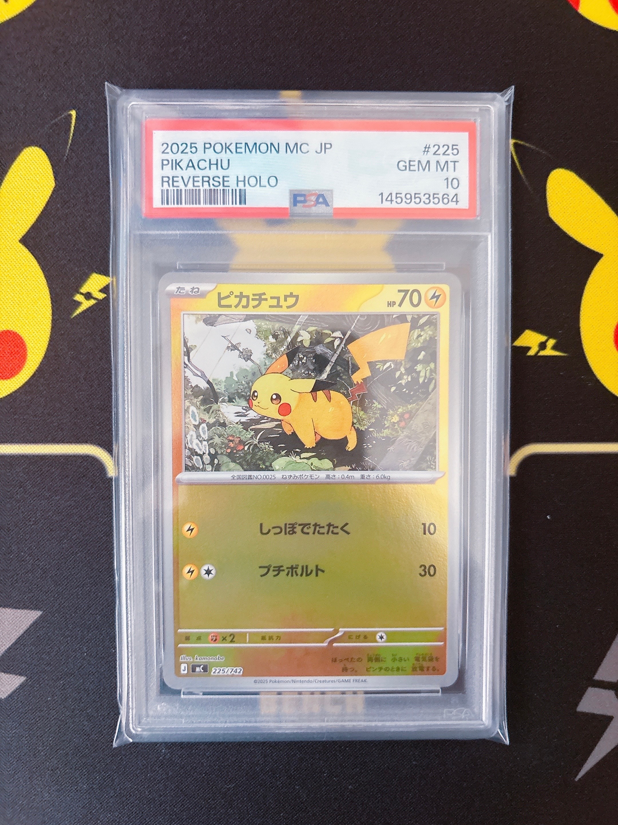 PSA10】ピカチュウ :ミラー [MC 225/742](スタートデッキ100「バトル