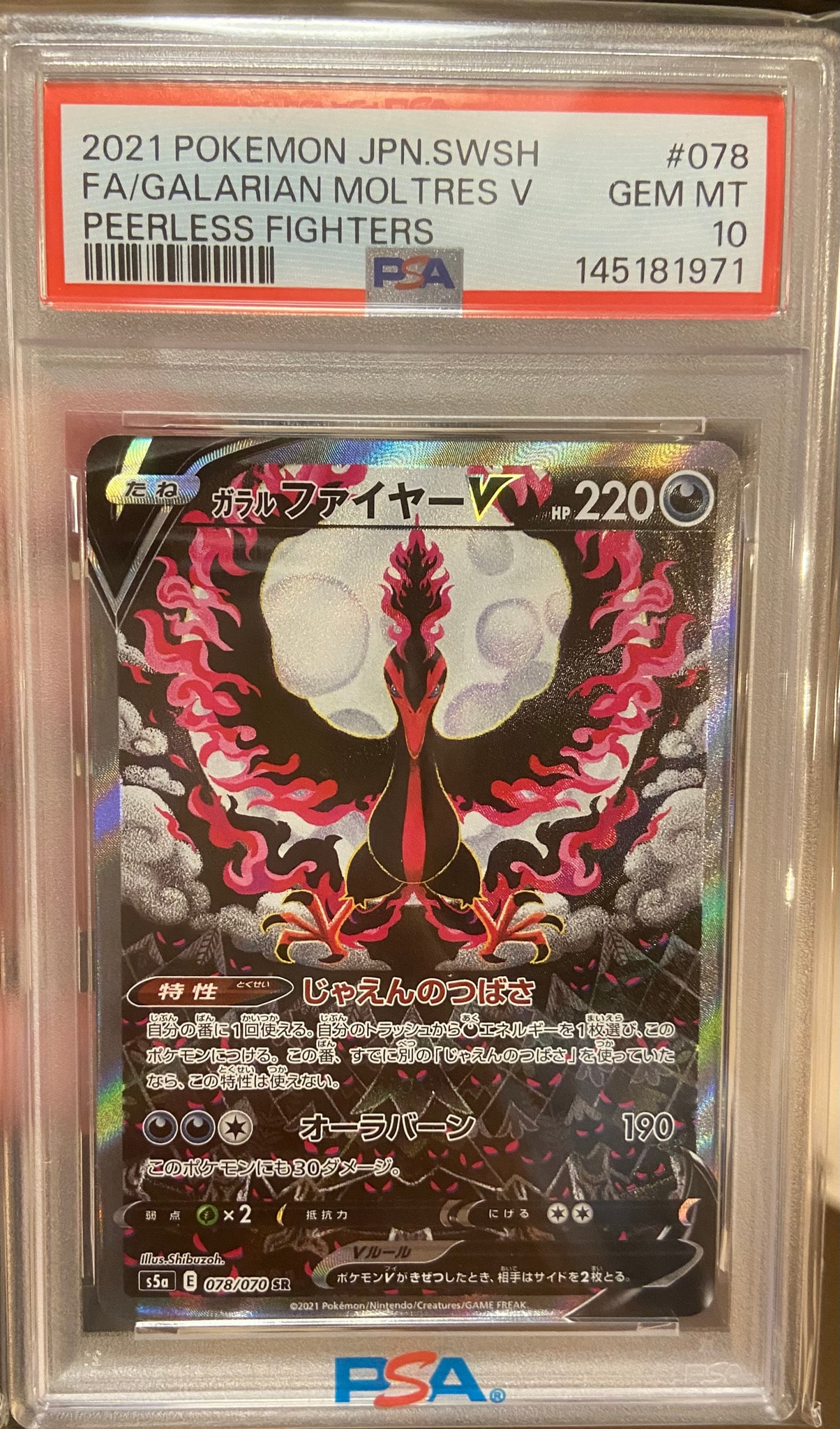 ガラルファイヤーV SR: SA[S5a 078/070](強化拡張パック「双璧の