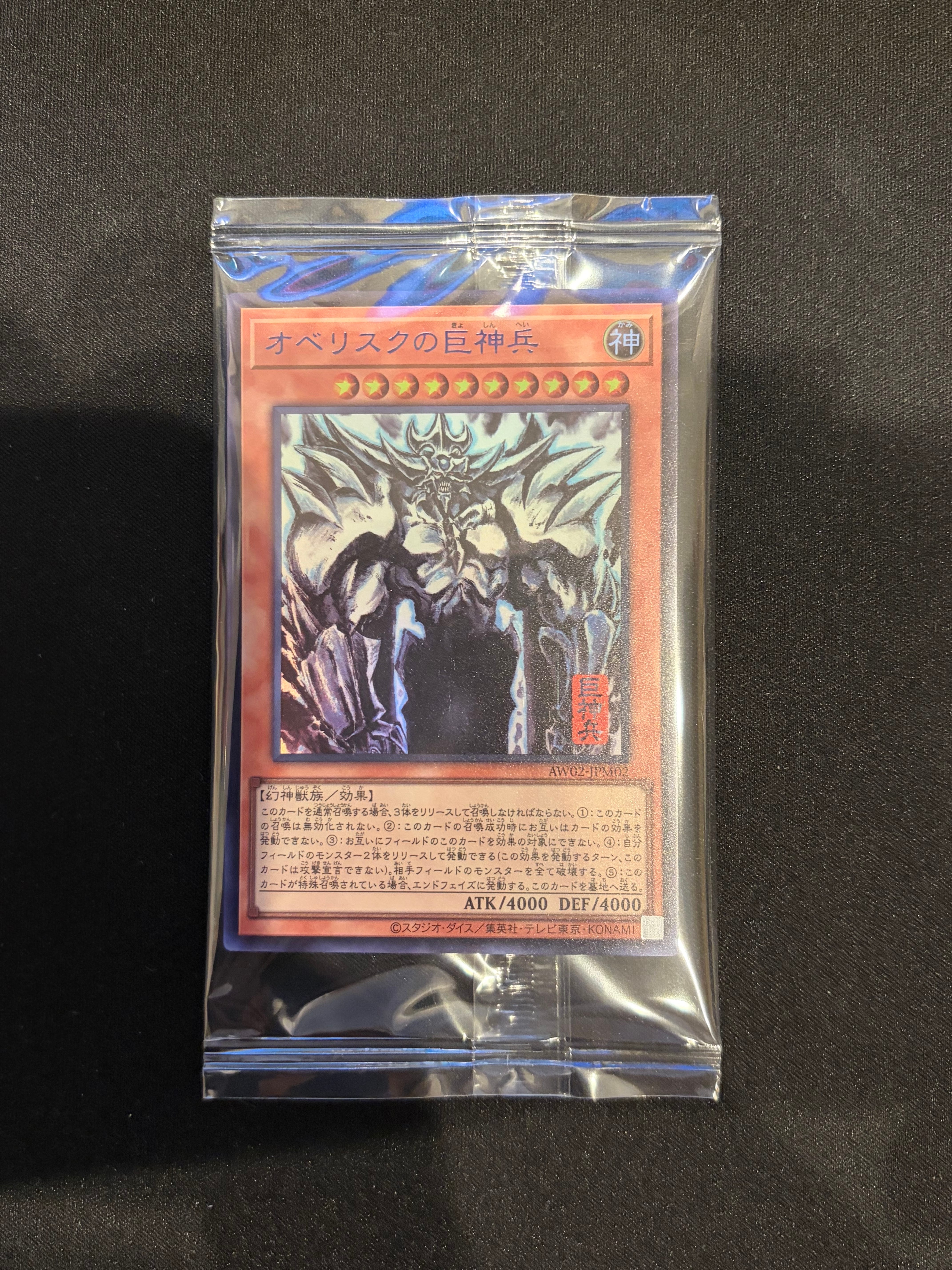 オベリスクの巨神兵 (墨絵ブラック Ver) UR [AW02-JPM002](アートワーク シリーズ ミニ掛軸 三幻神)