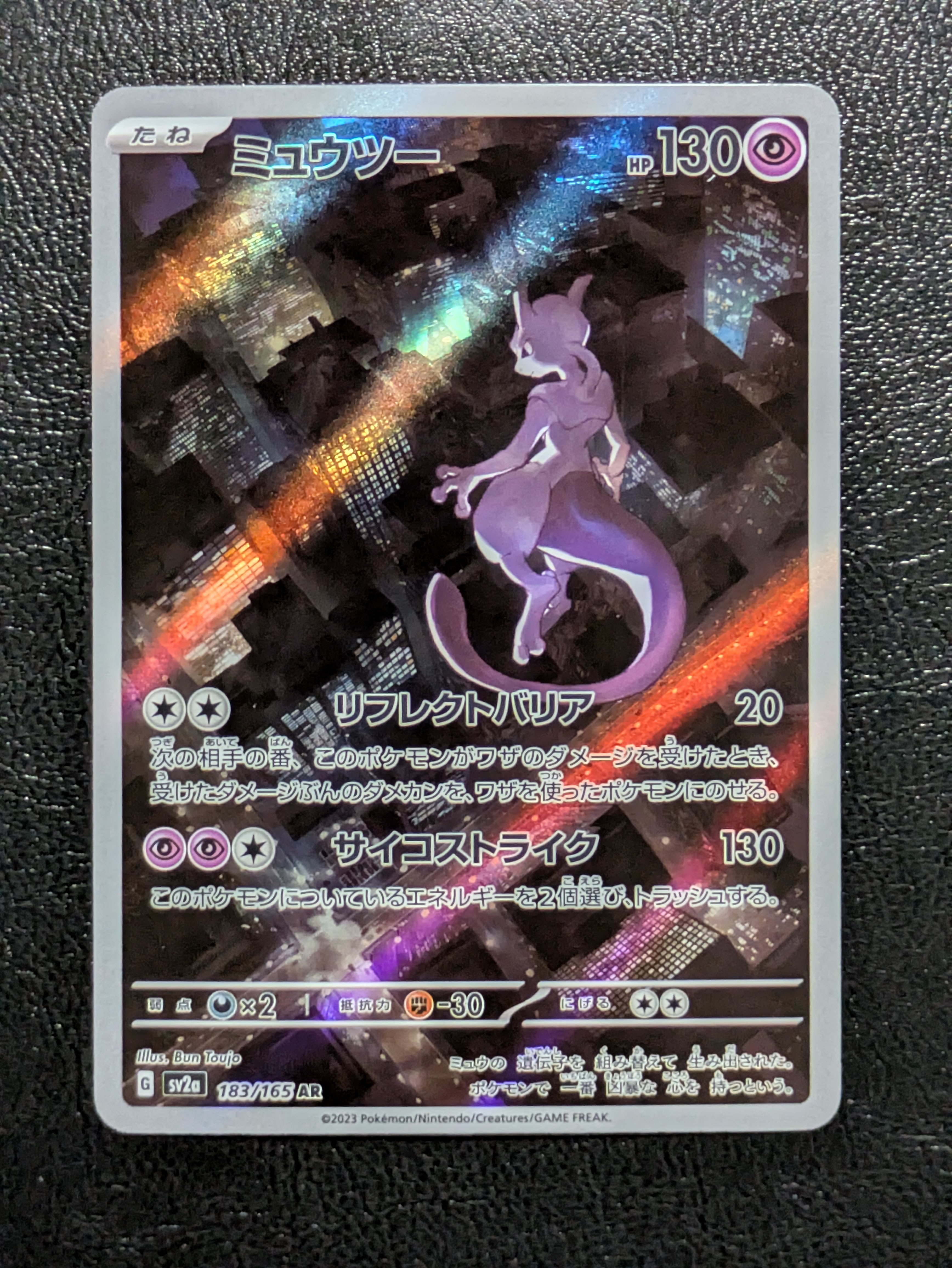グラエナ AR仕様 [MC 753/742](スタートデッキ100「バトルコレクション