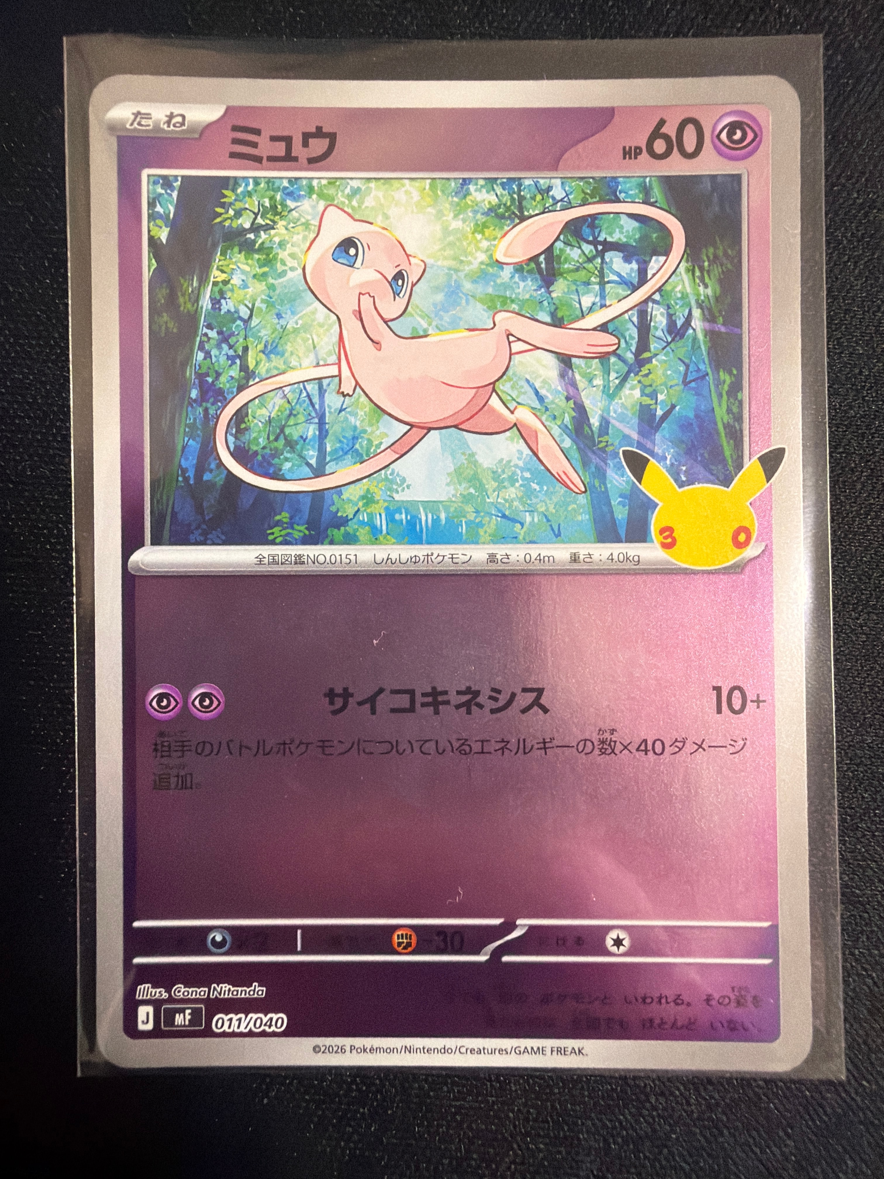 ミュウ [MF 011/040](構築デッキ「30th CELEBRATION プレミアムデッキセット エーフィ・ブラッキー」)