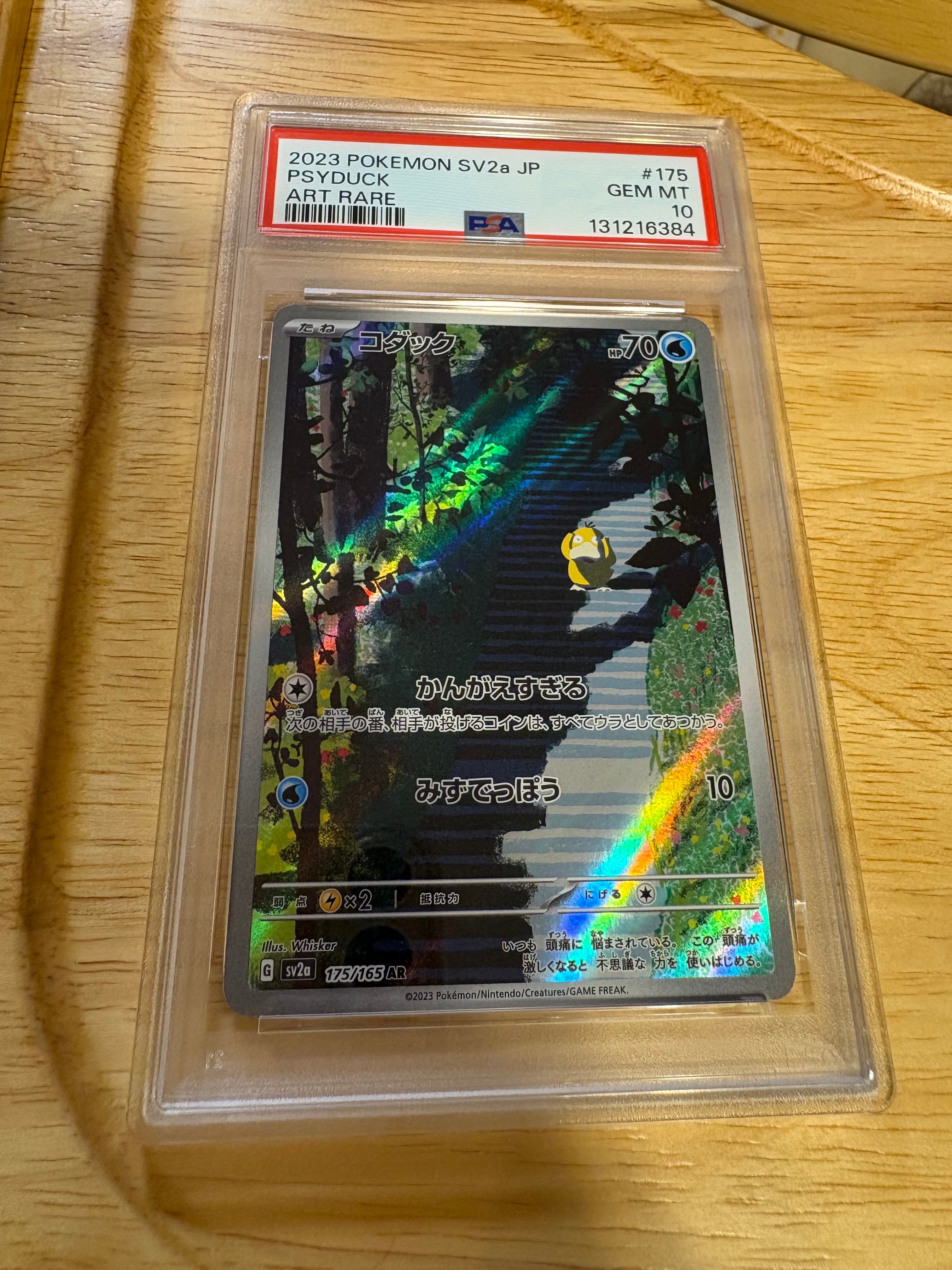 コダック AR[SV2a 175/165](強化拡張パック「ポケモンカード151」)