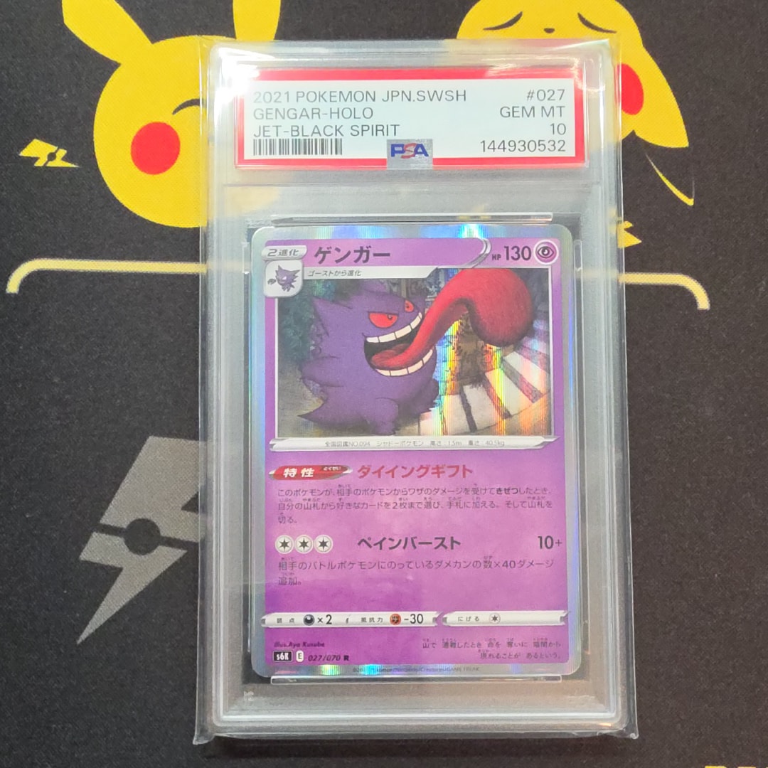 PSA10】ゲンガー R[s6K 027/070](拡張パック「漆黒のガイスト」) 1枚の