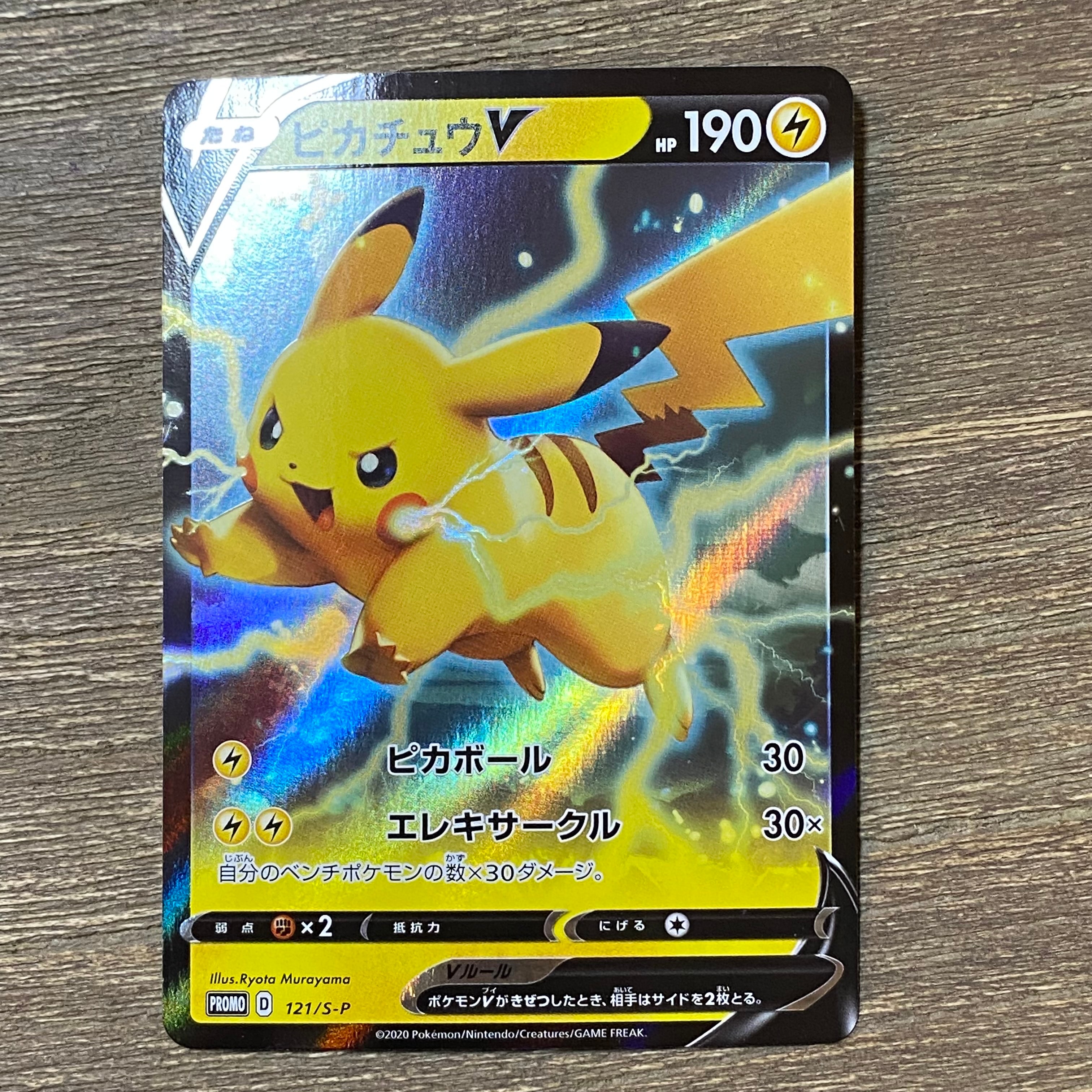 ピカチュウV P [S-P 121](ソード&シールド「プロモーションカード」)