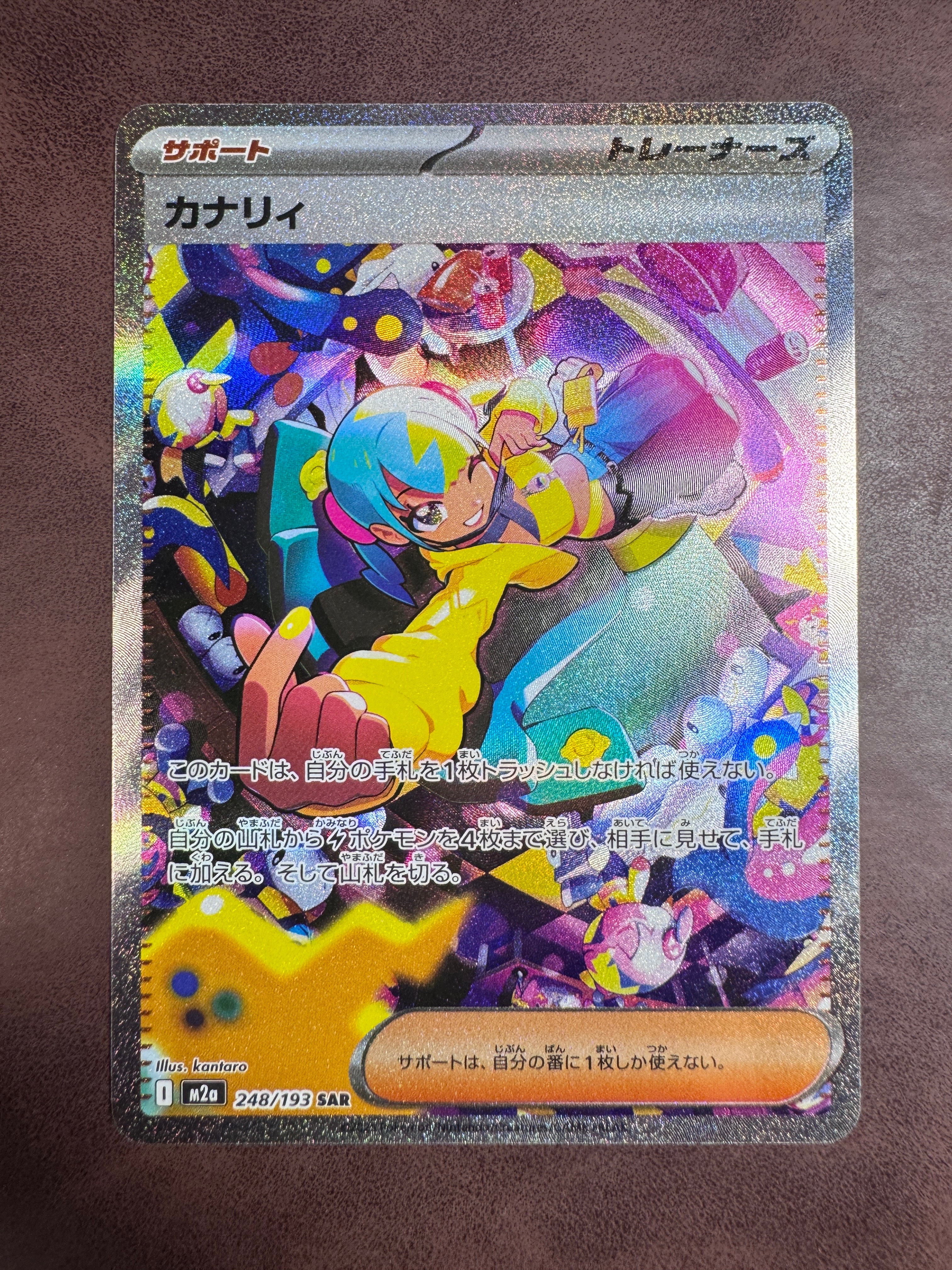 カナリィ SAR [M2a 248/193](ハイクラスパック「MEGAドリームex」)