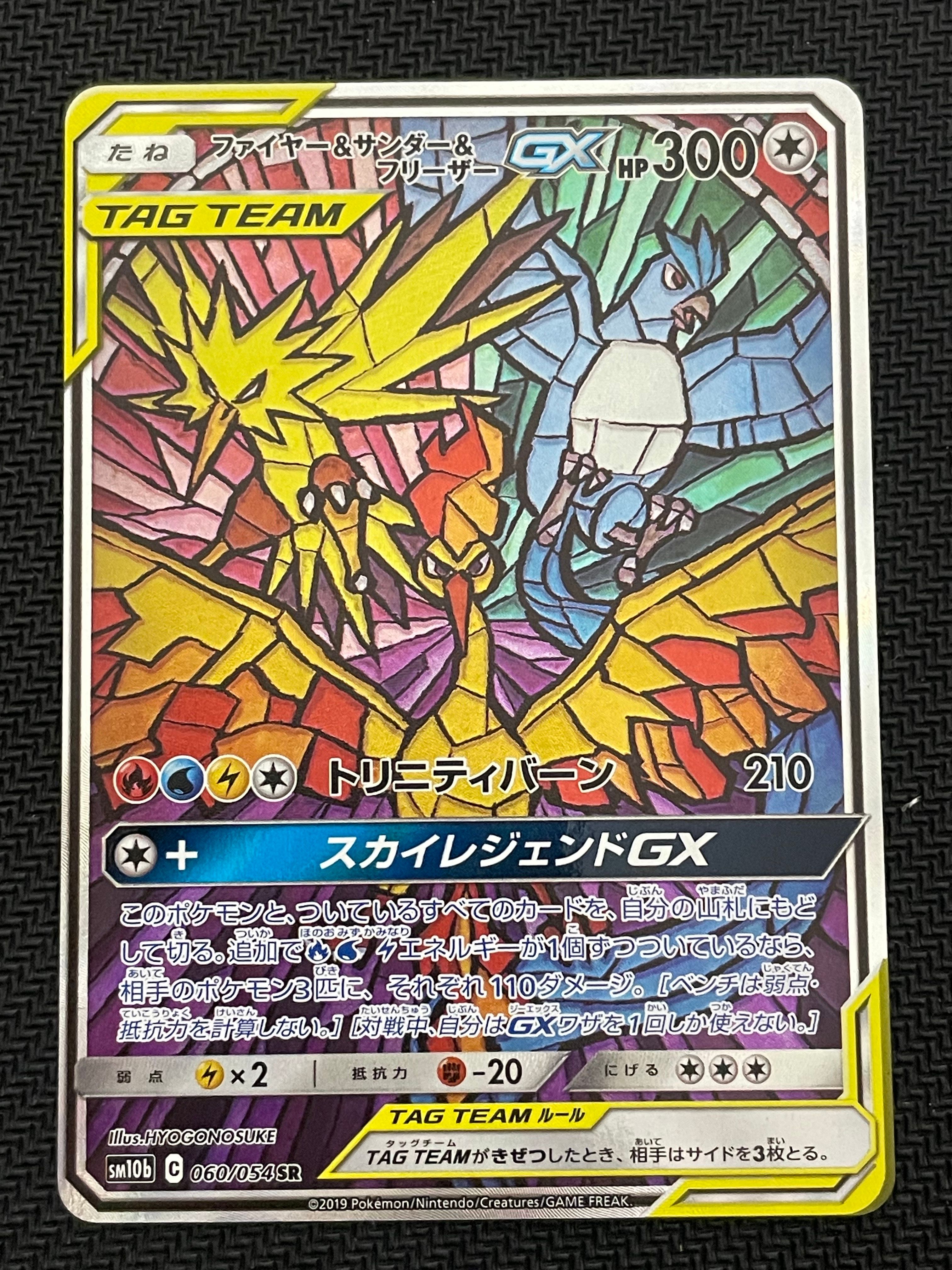 ファイヤー&サンダー&フリーザーGX SR: SA (三鳥) [SM10b 060/054](強化拡張パック「スカイレジェンド」)