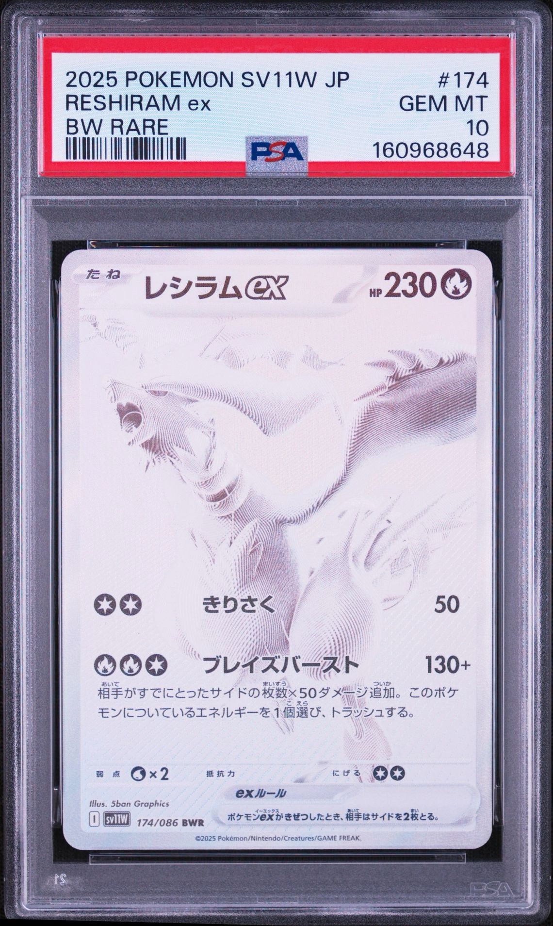 レシラムex BWR [SV11W 174/086](拡張パック「ホワイトフレア」)通販