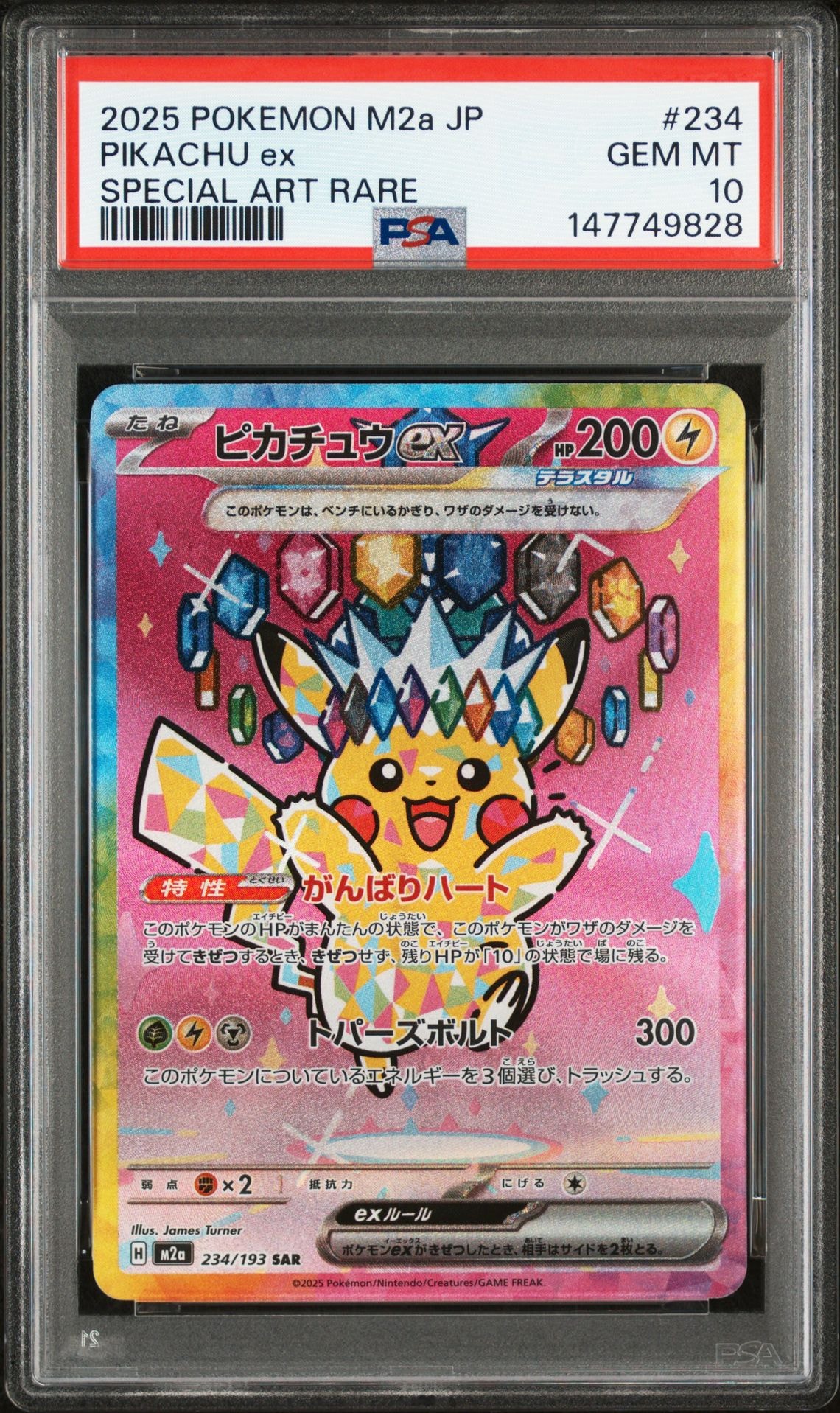 ピカチュウex SAR [M2a 234/193](ハイクラスパック「MEGAドリームex」)