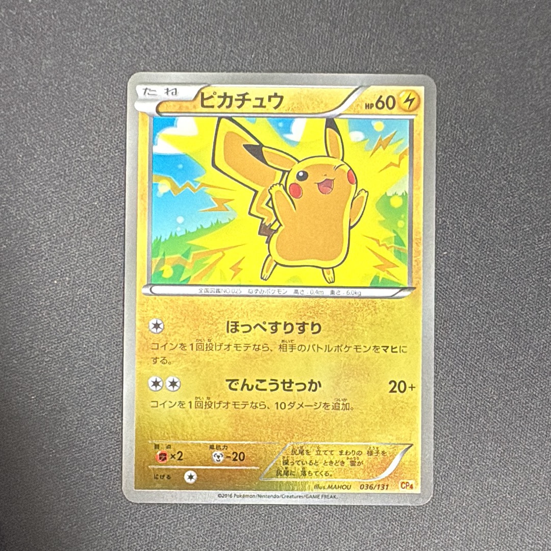ピカチュウ [CP4 036/131](プレミアムチャンピオンパック「EX×M×BREAK」)