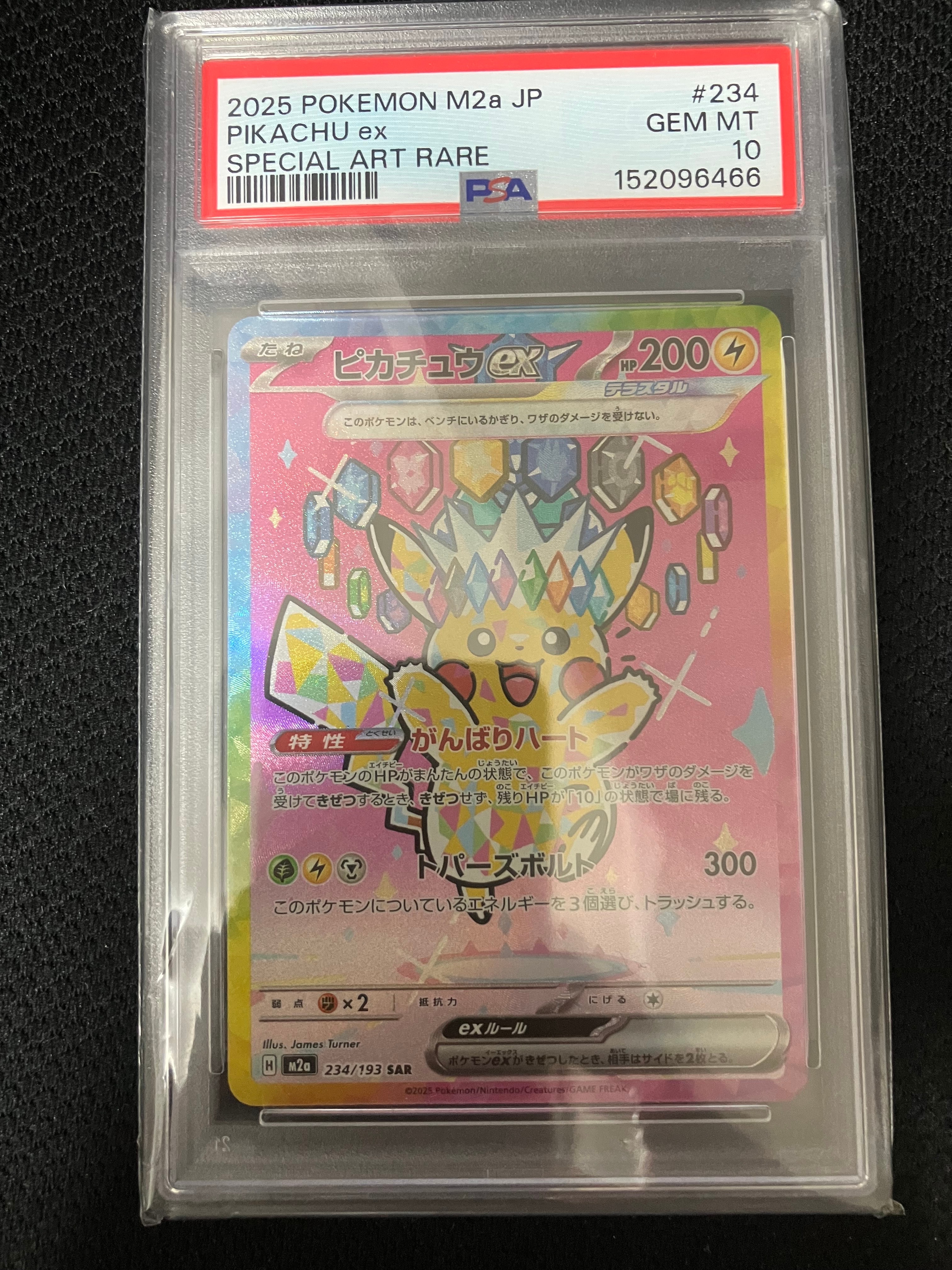 ピカチュウex SAR [M2a 234/193](ハイクラスパック「MEGAドリームex」)