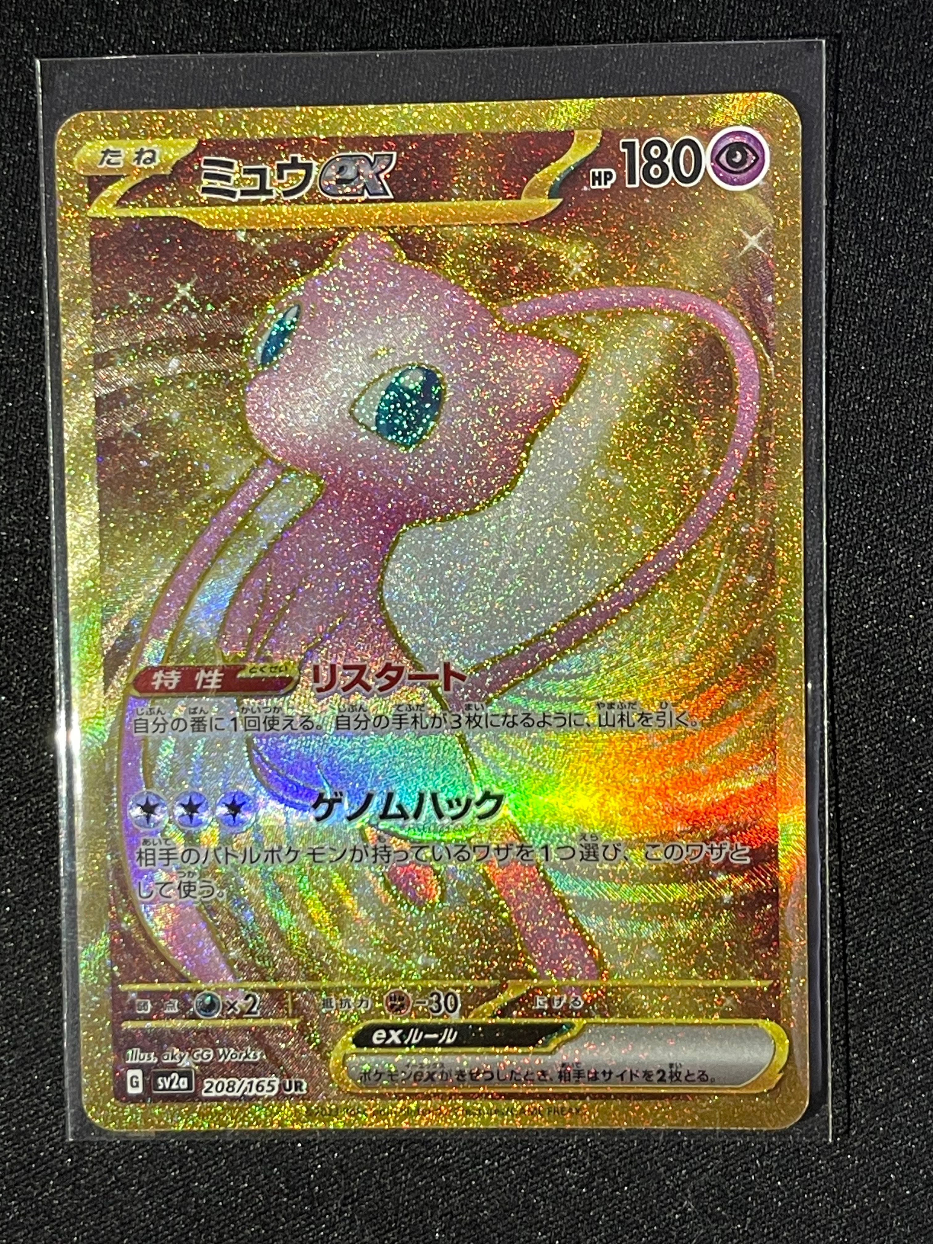 ミュウex UR[SV2a 208/165](強化拡張パック「ポケモンカード151」)