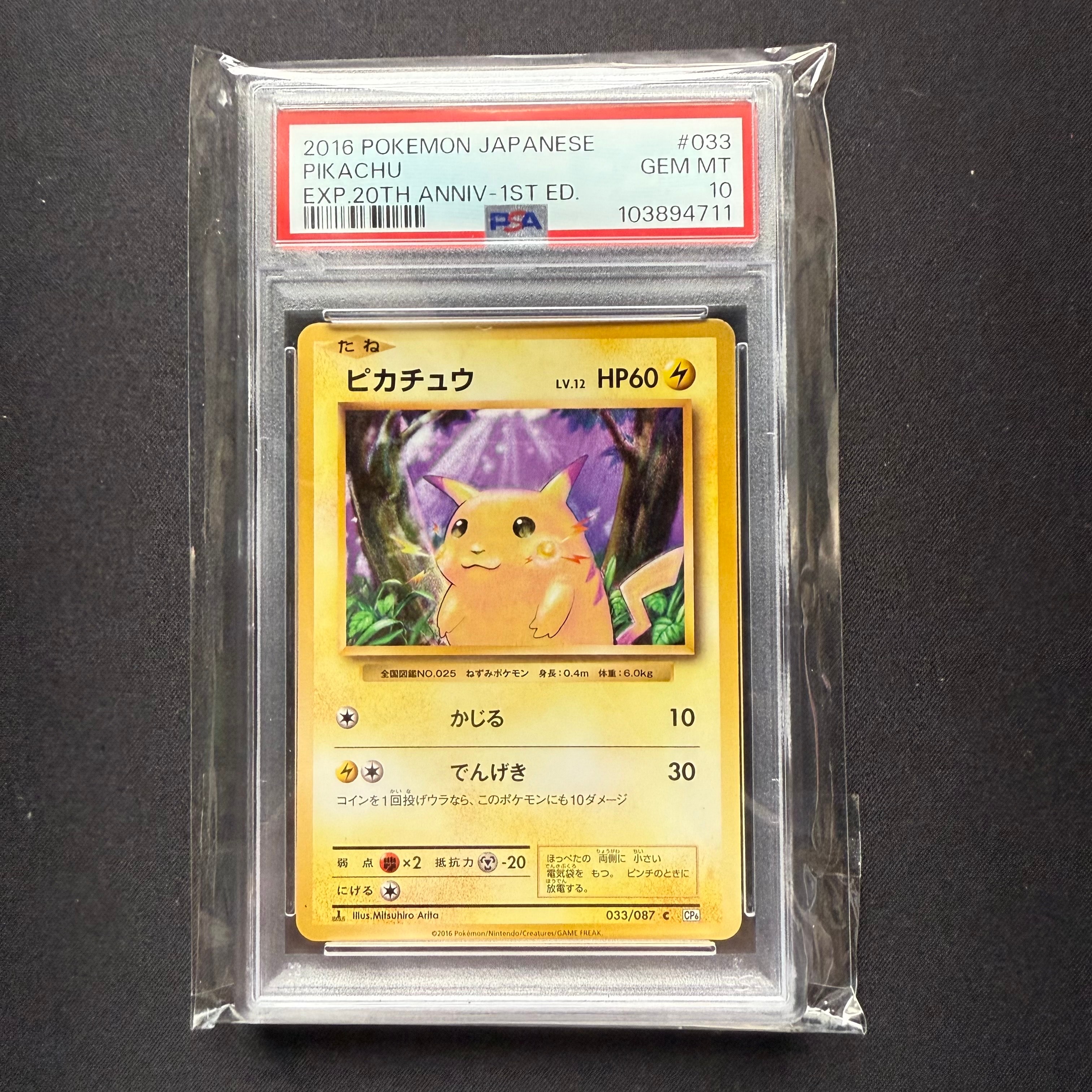 ピカチュウ C :1ED [CP6 033/087](コンセプトパック「ポケットモンスターカードゲーム 拡張パック 20th Anniversary」)