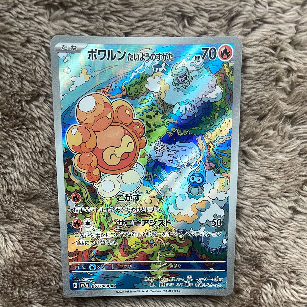 ポワルン たいようのすがた AR [SV7a 067/064](強化拡張パック「楽園ドラゴーナ」)