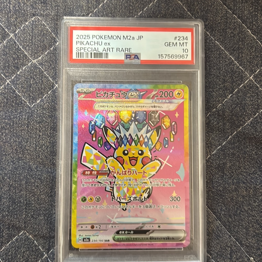 ピカチュウex SAR [M2a 234/193](ハイクラスパック「MEGAドリームex