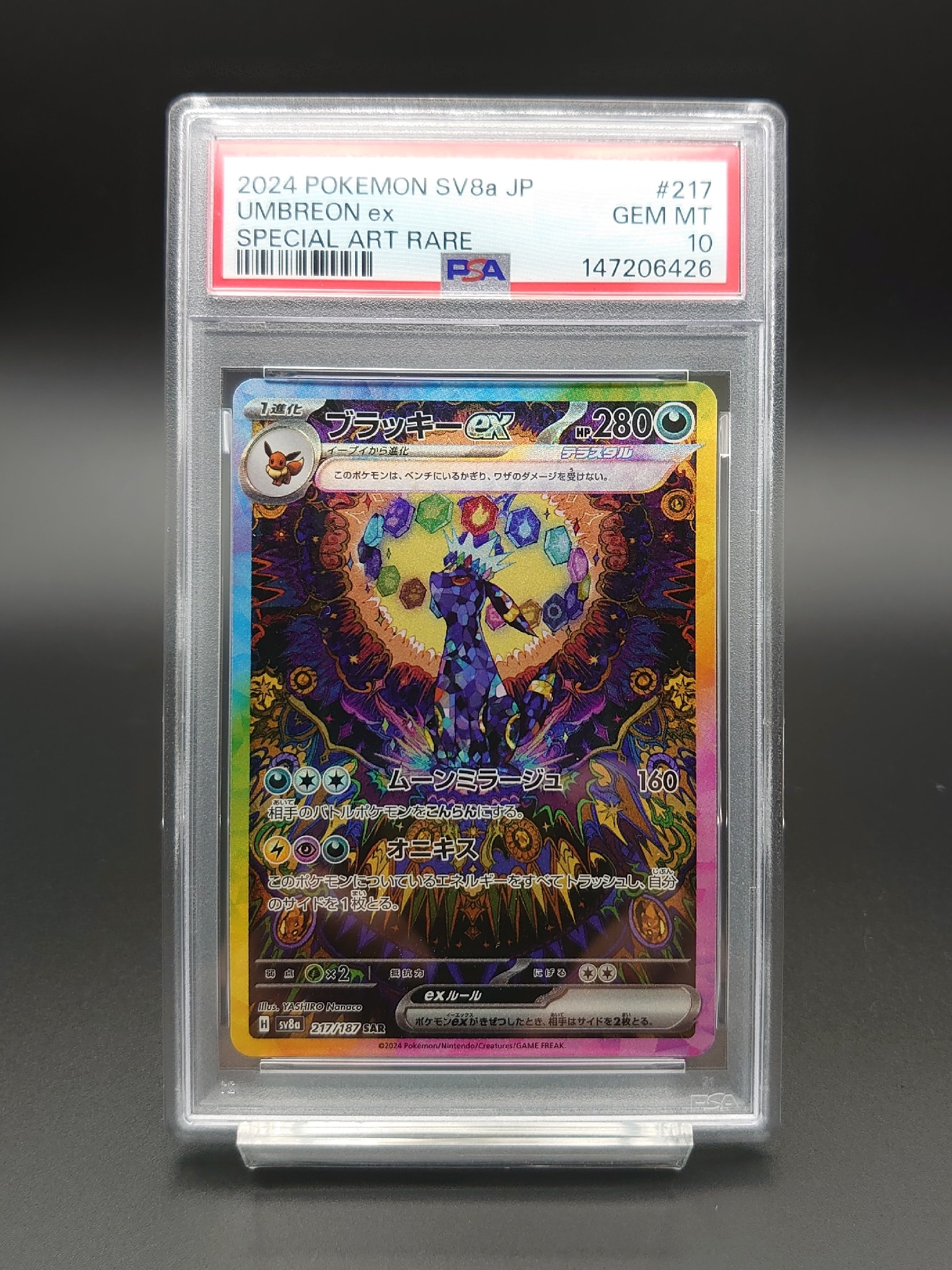 PSA10】ブラッキーex SAR [SV8a 217/187](ハイクラスパック「テラス