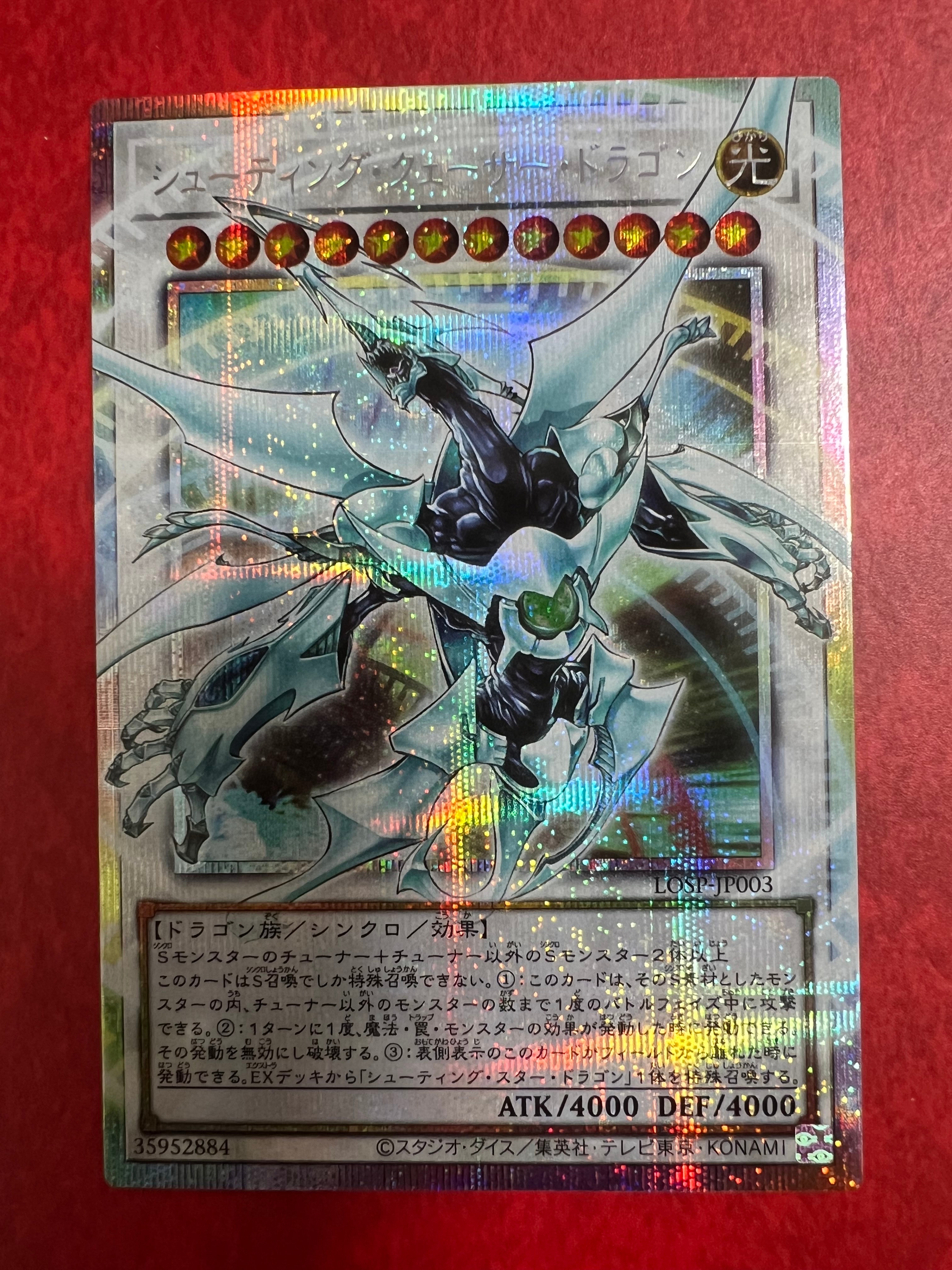 シューティング・クェーサー・ドラゴン PSE :オーバーフレーム [LOSP-JP003](リミットオーバースペシャルパック Vol.1)