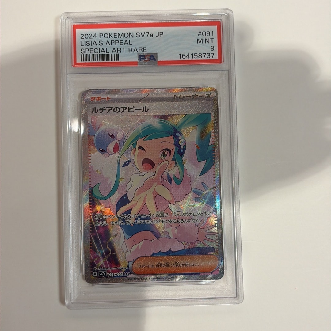 ルチアのアピール SAR [SV7a 091/064](強化拡張パック「楽園ドラゴーナ」)