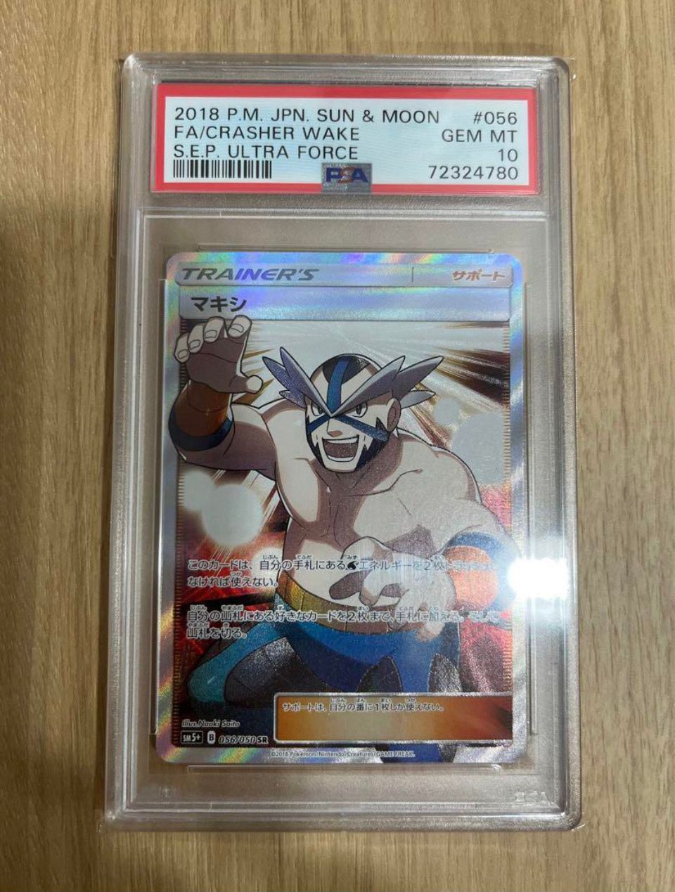 PSA10】マキシ SR[SM5+ 056/050](強化拡張パック「ウルトラ