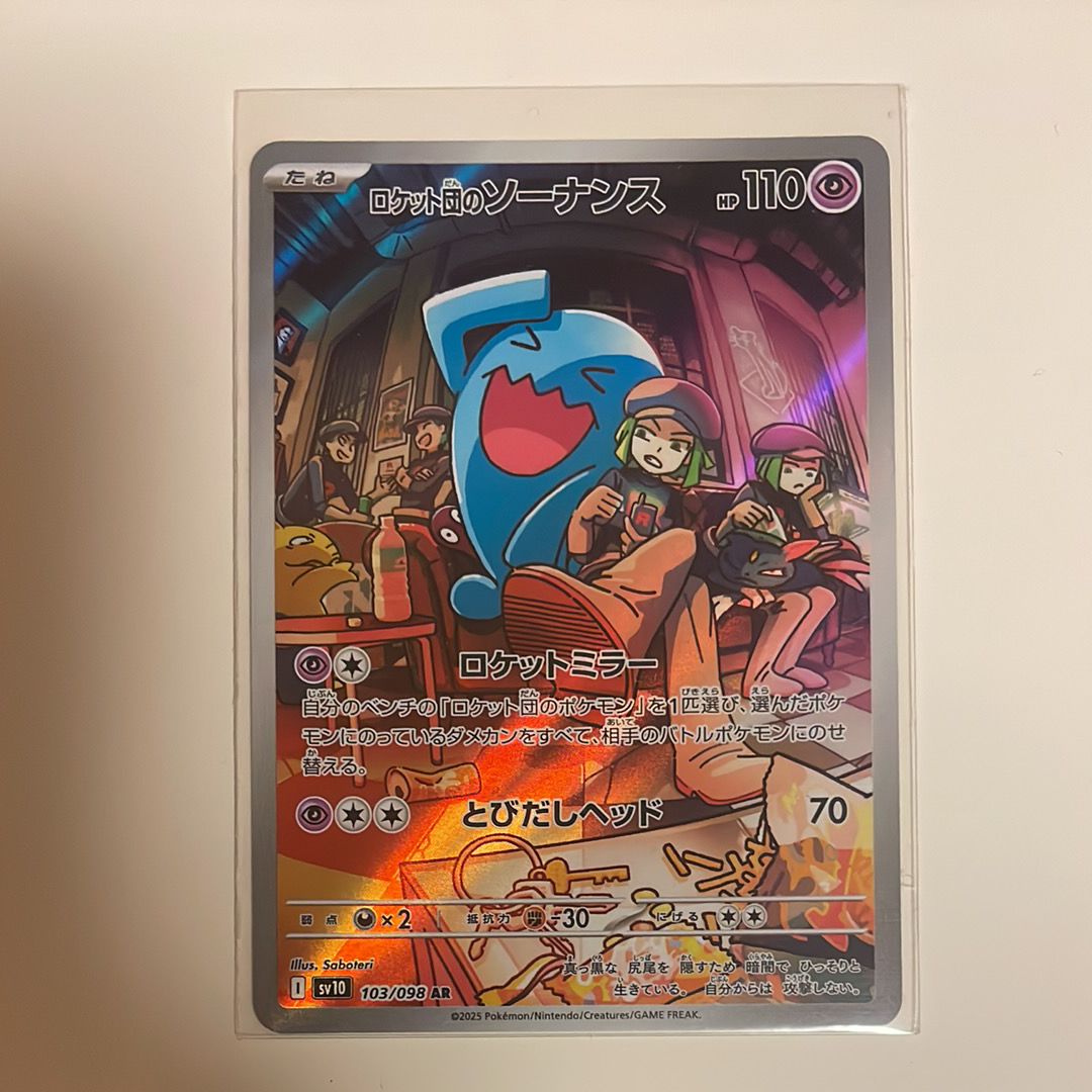 ロケット団のソーナンス AR [SV10 103/098](拡張パック「ロケット団の栄光」)