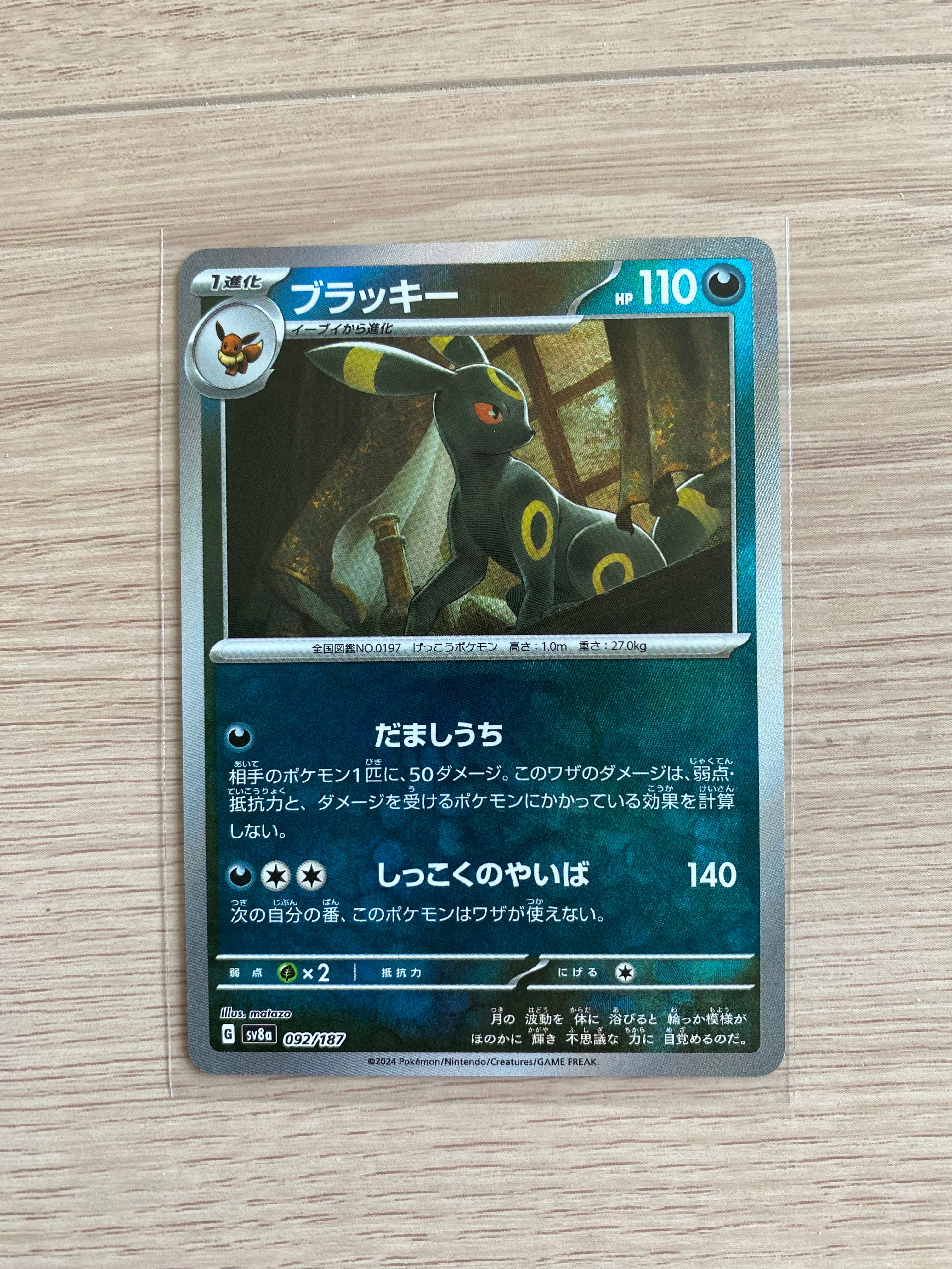 ブラッキー :マスターボールミラー [SV8a 092/187](ハイクラスパック「テラスタルフェスex」)