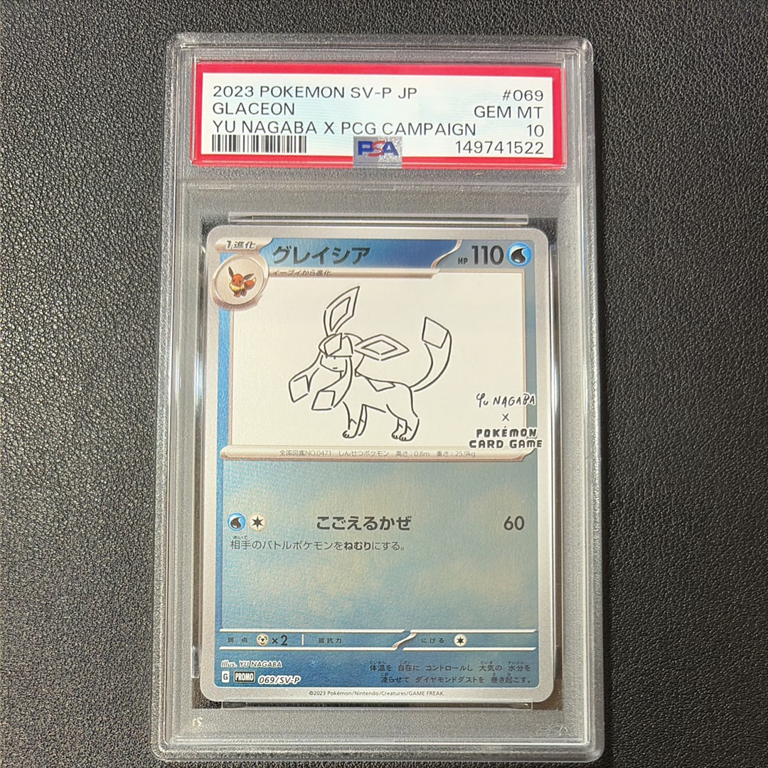 グレイシア: プロモ [SV-P 069](「YU NAGABA×ポケモンカードゲーム」プロモーションカード「SV-P」)