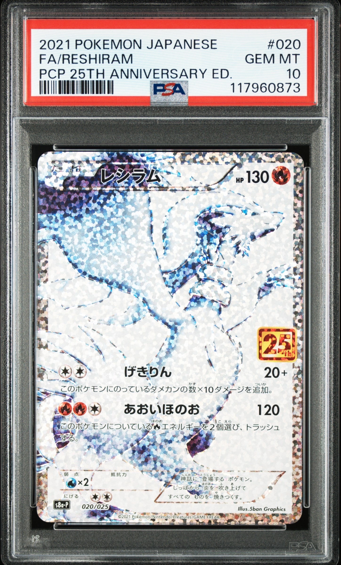 レシラム: プロモ[S8a-P 020/025](プロモカードパック 25th